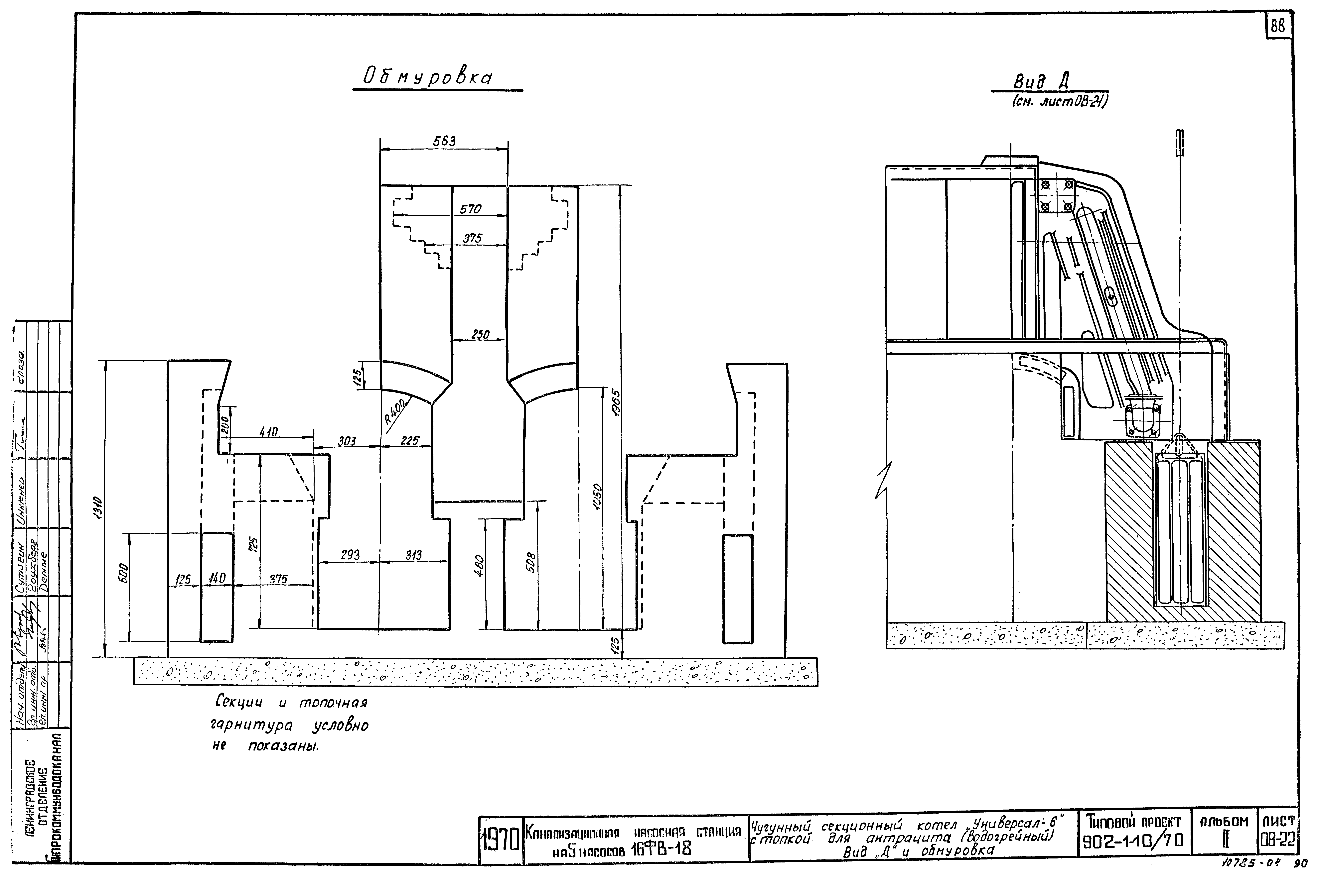 Типовой проект 902-1-10/70