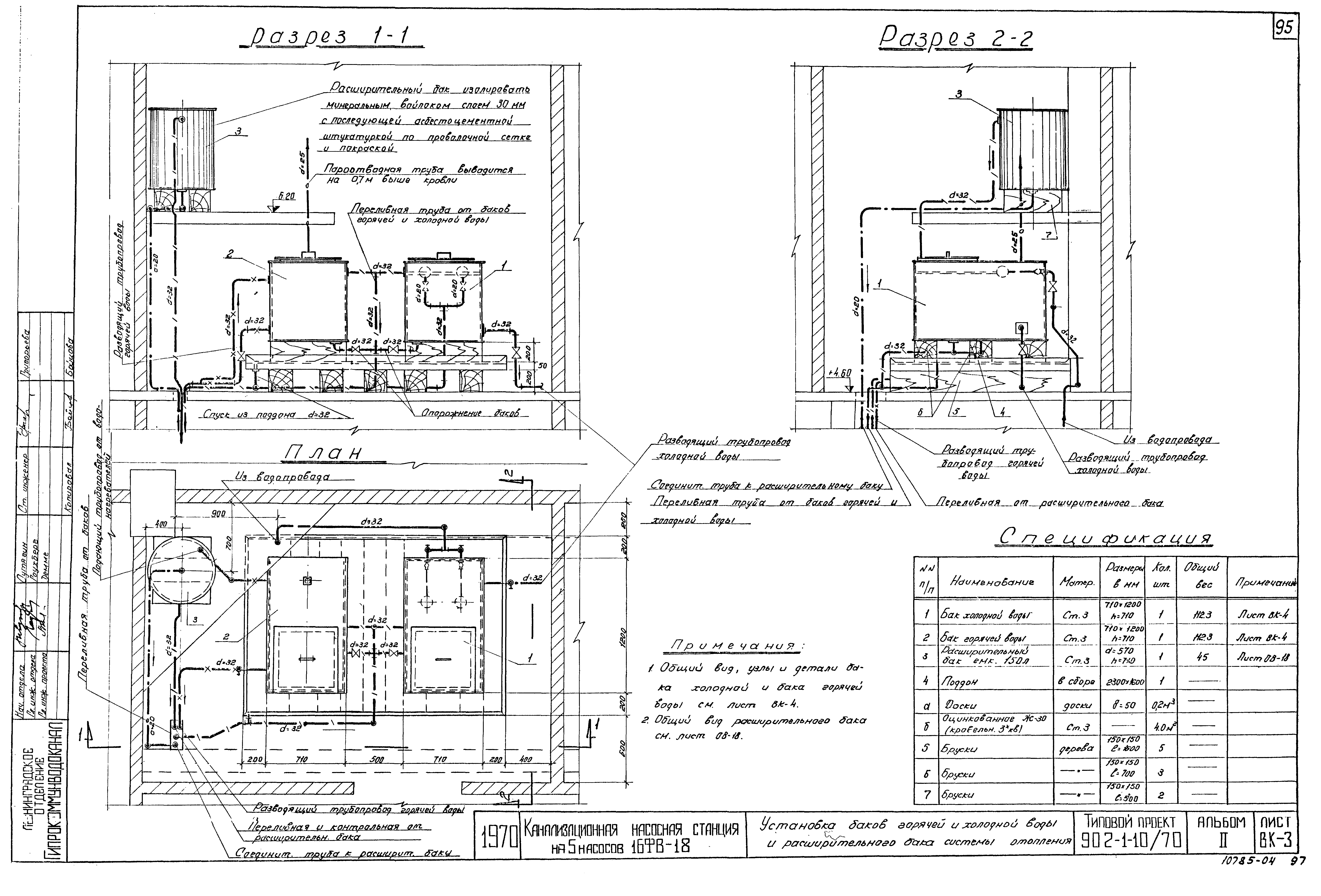Типовой проект 902-1-10/70
