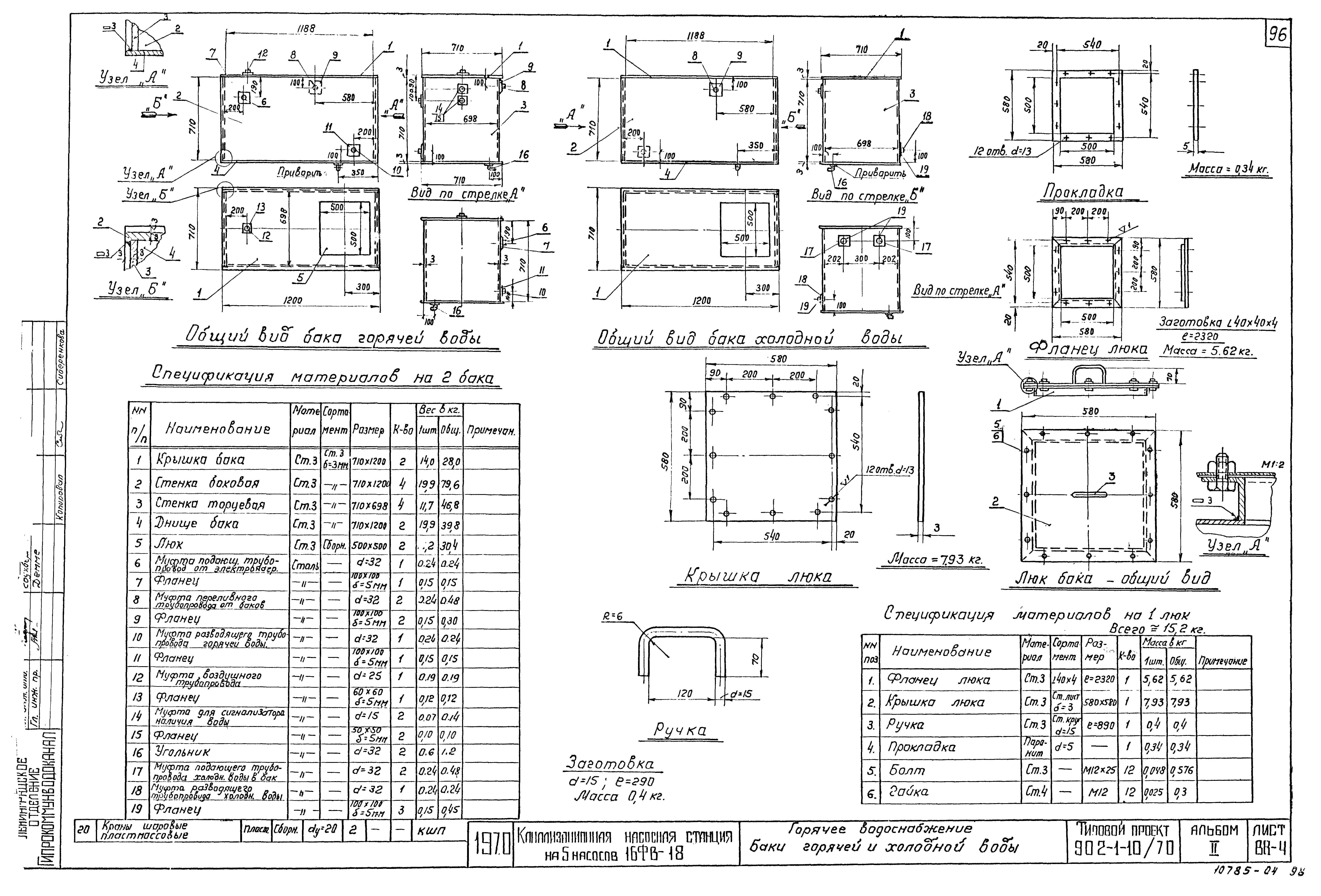 Типовой проект 902-1-10/70