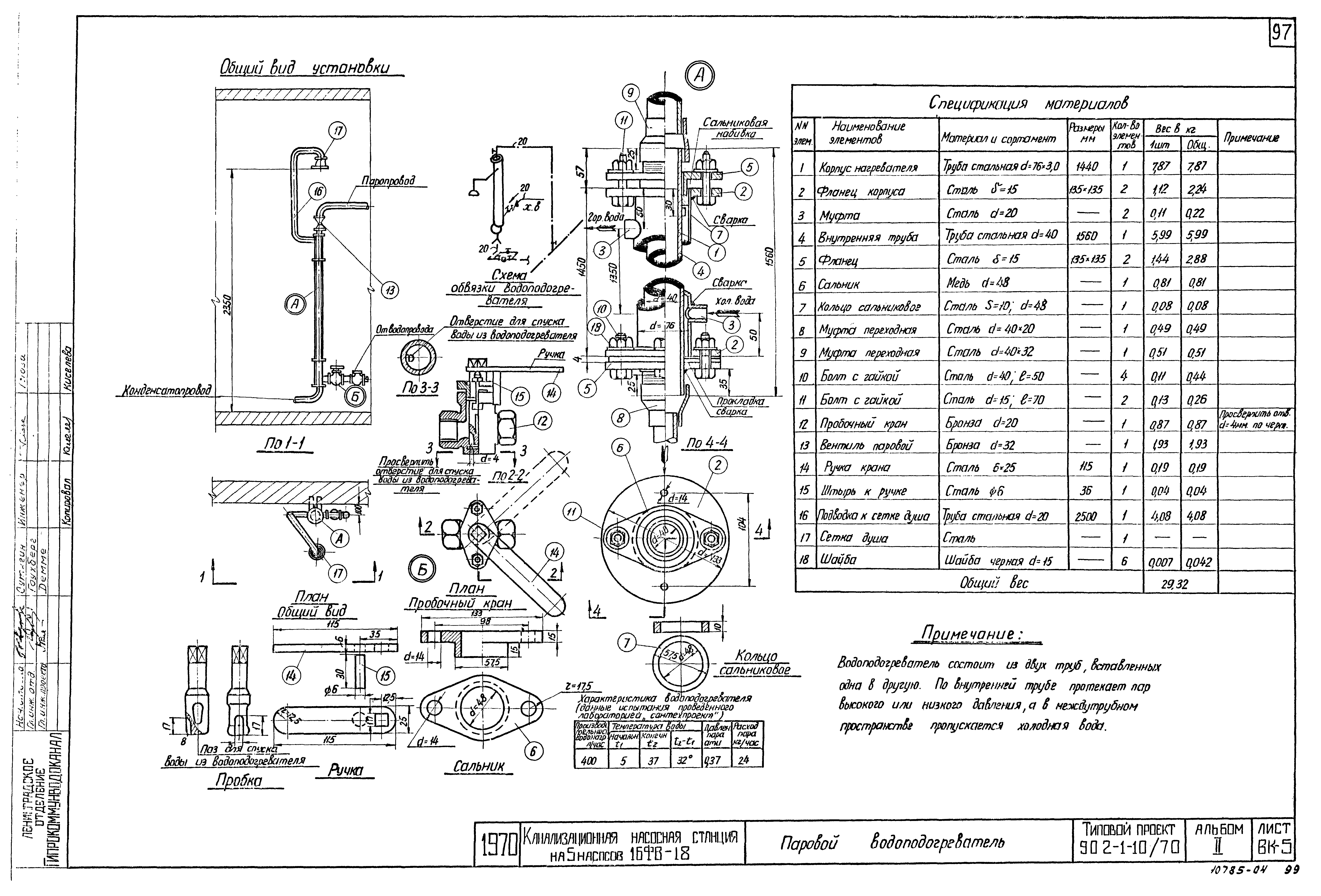 Типовой проект 902-1-10/70