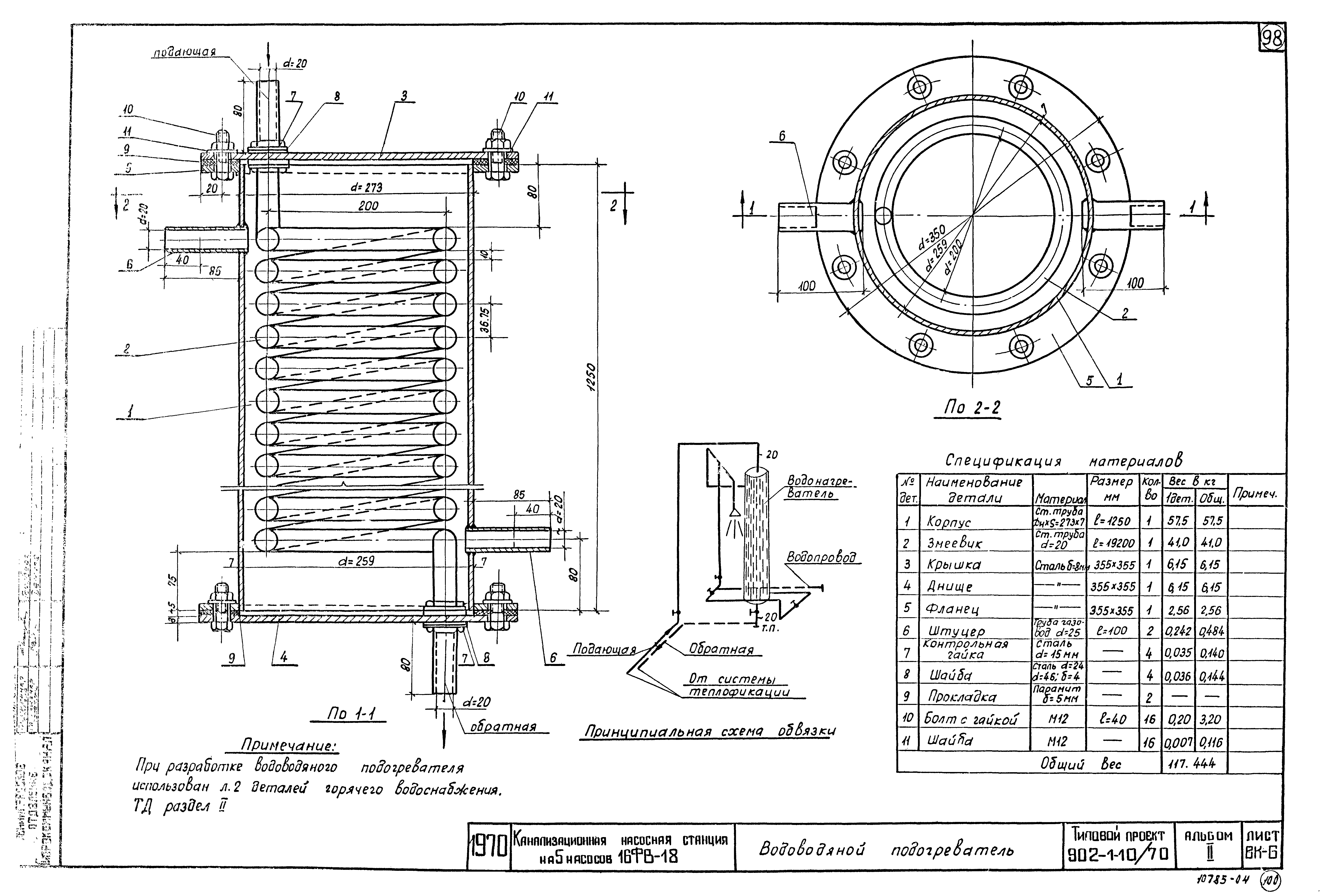 Типовой проект 902-1-10/70