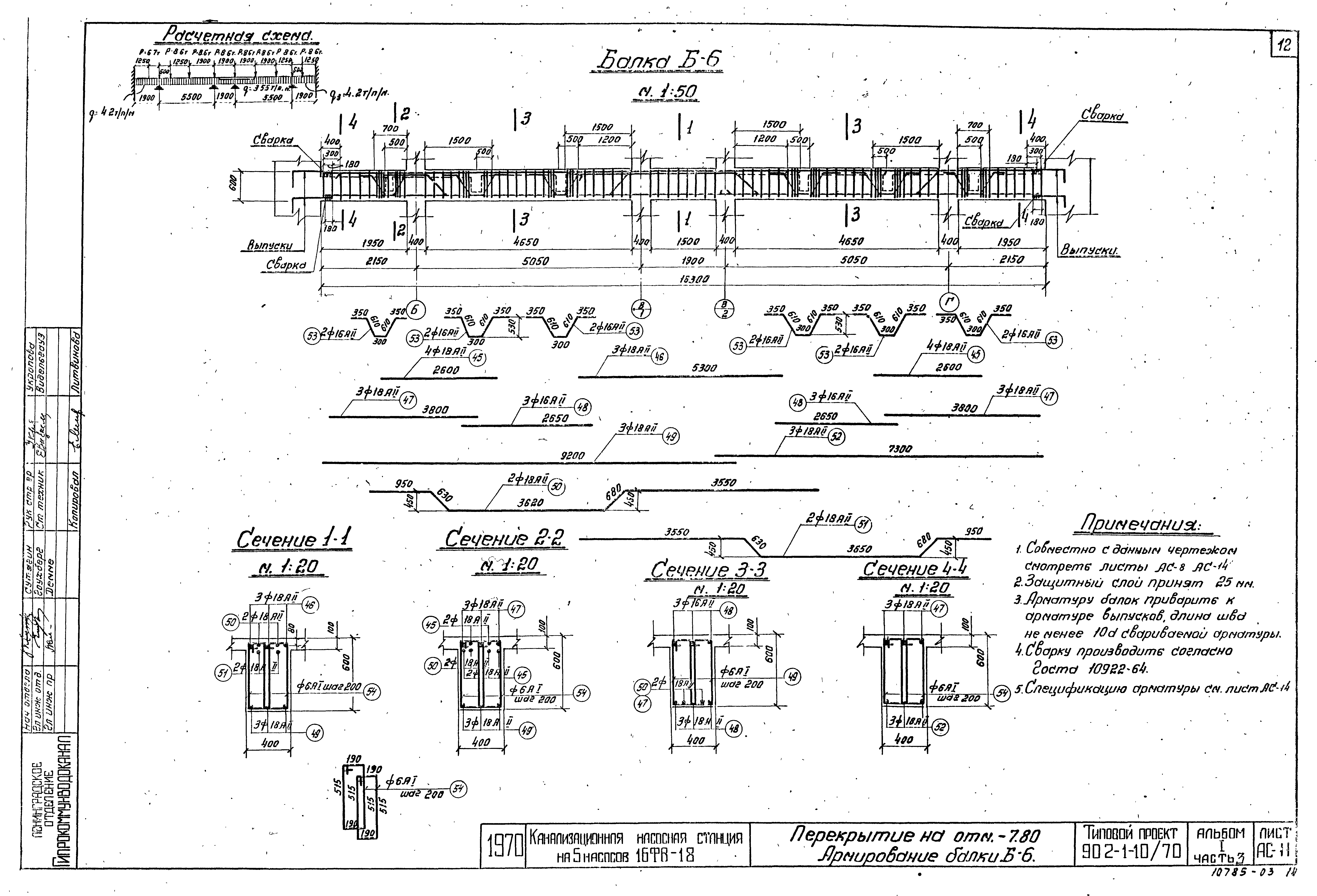 Типовой проект 902-1-10/70