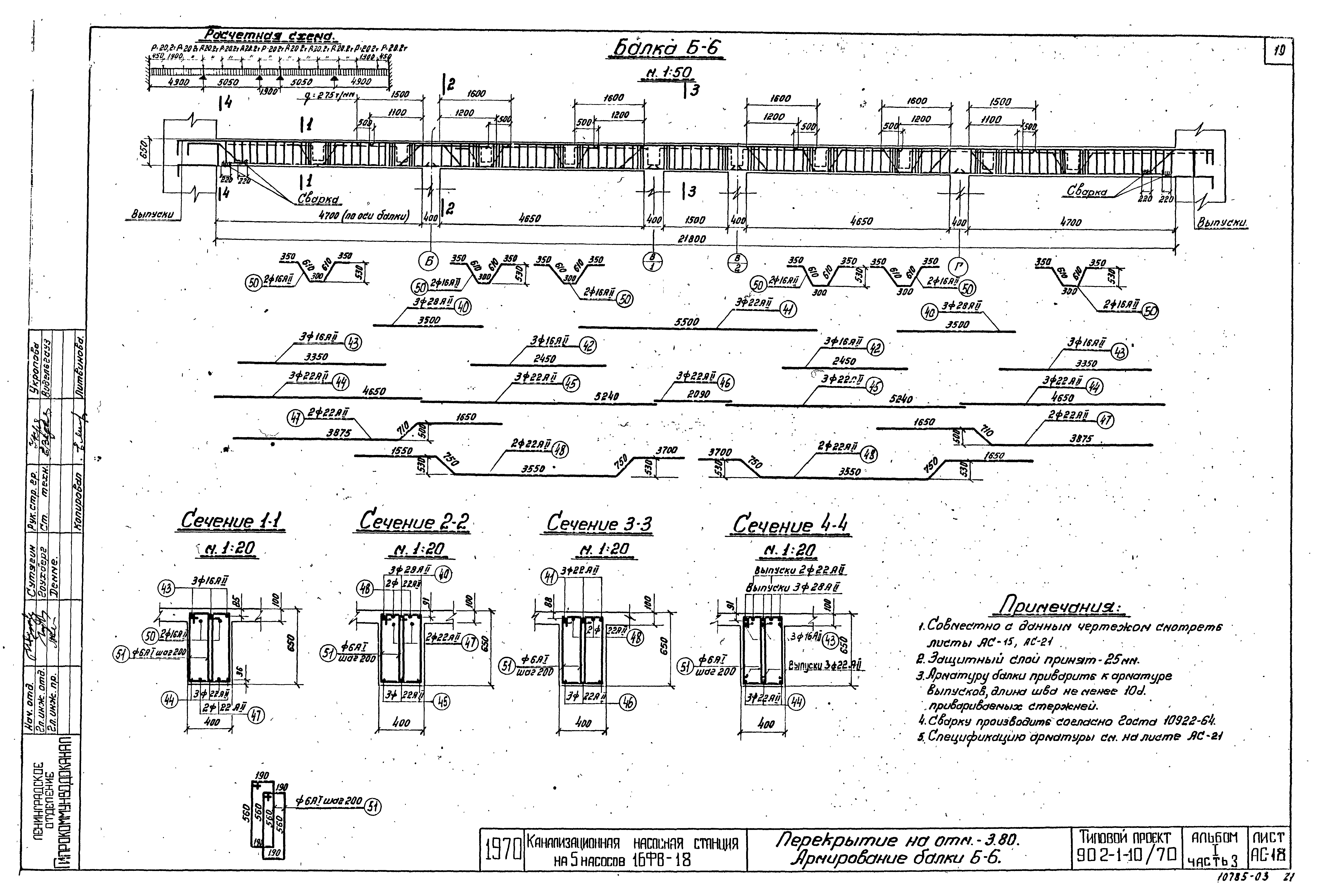 Типовой проект 902-1-10/70