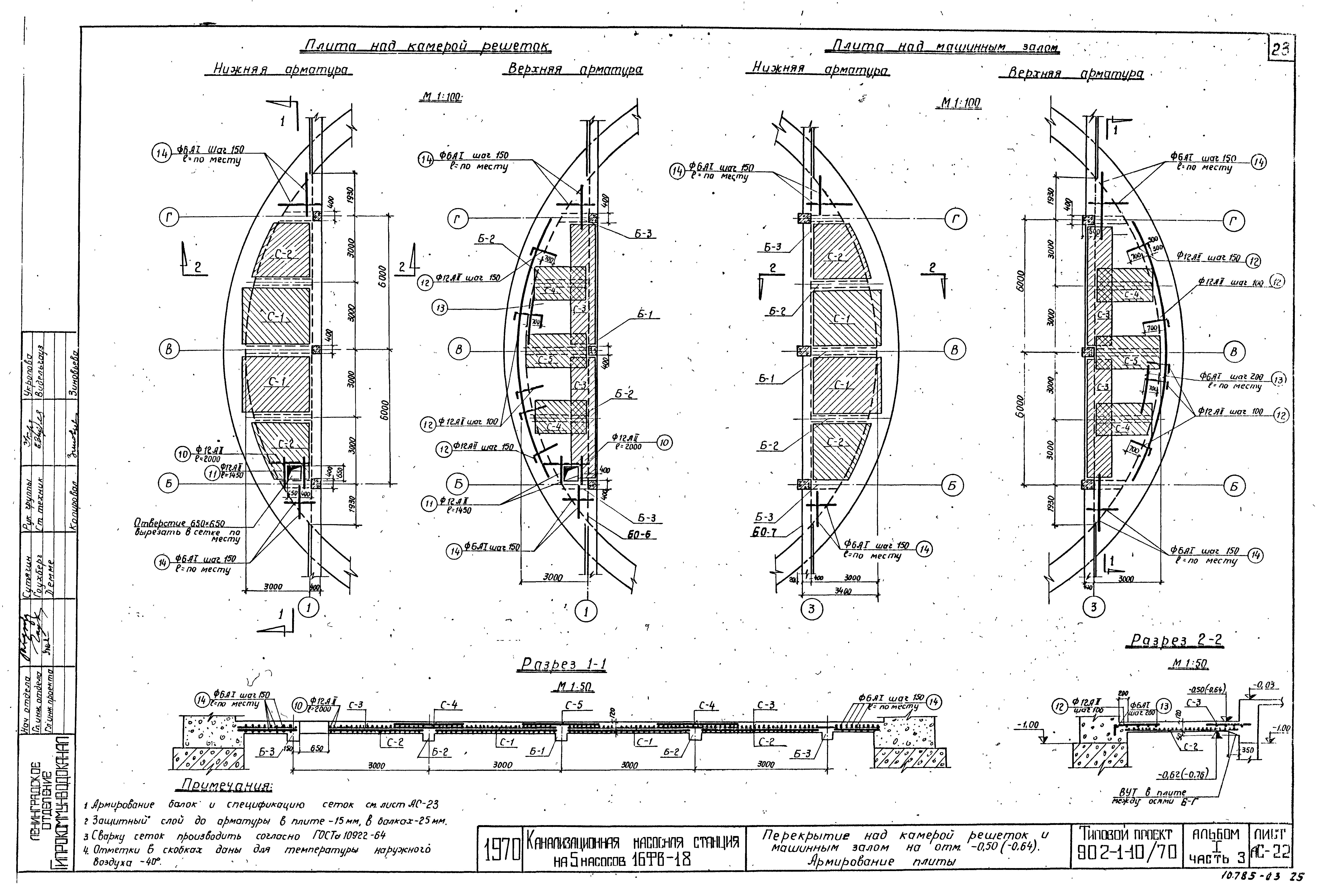 Типовой проект 902-1-10/70
