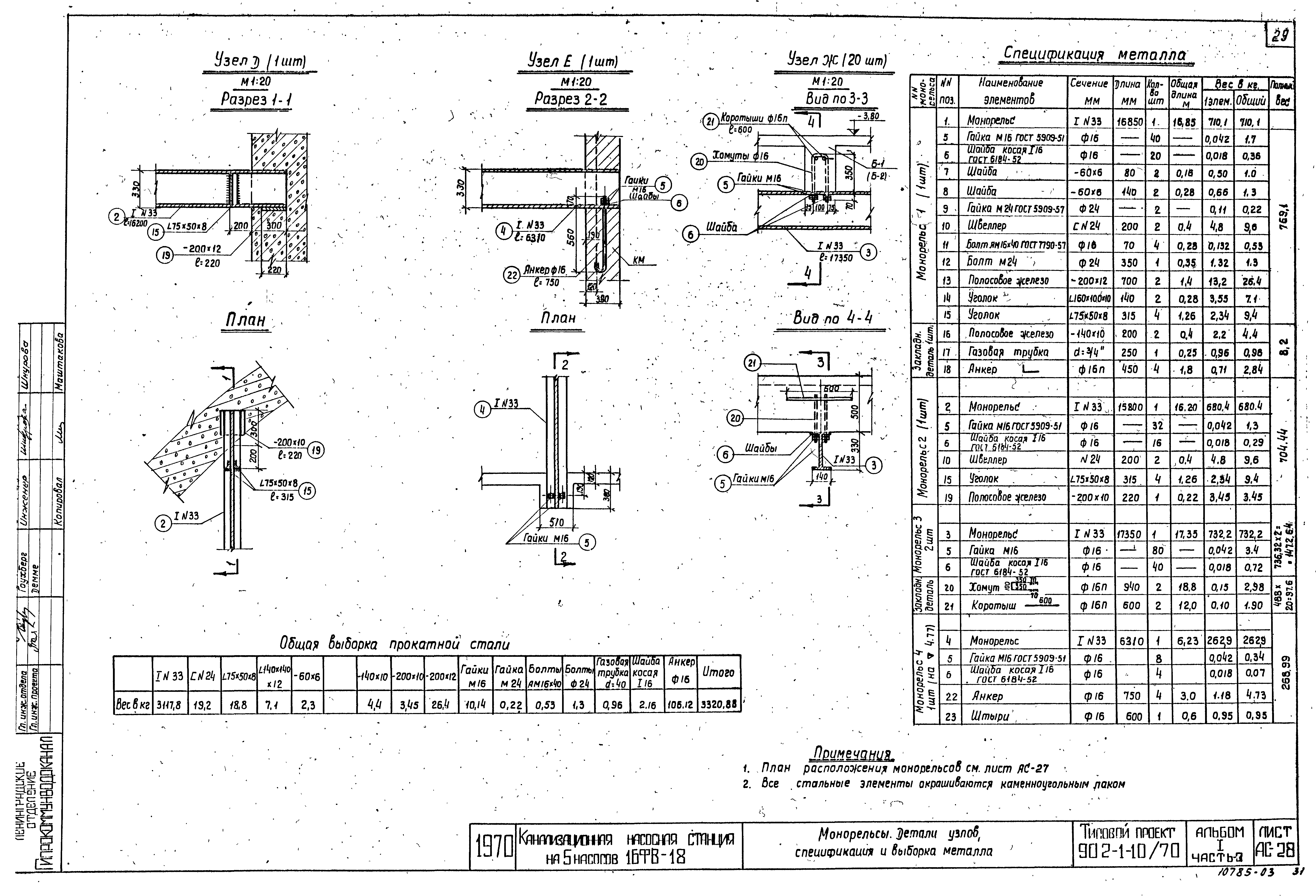 Типовой проект 902-1-10/70