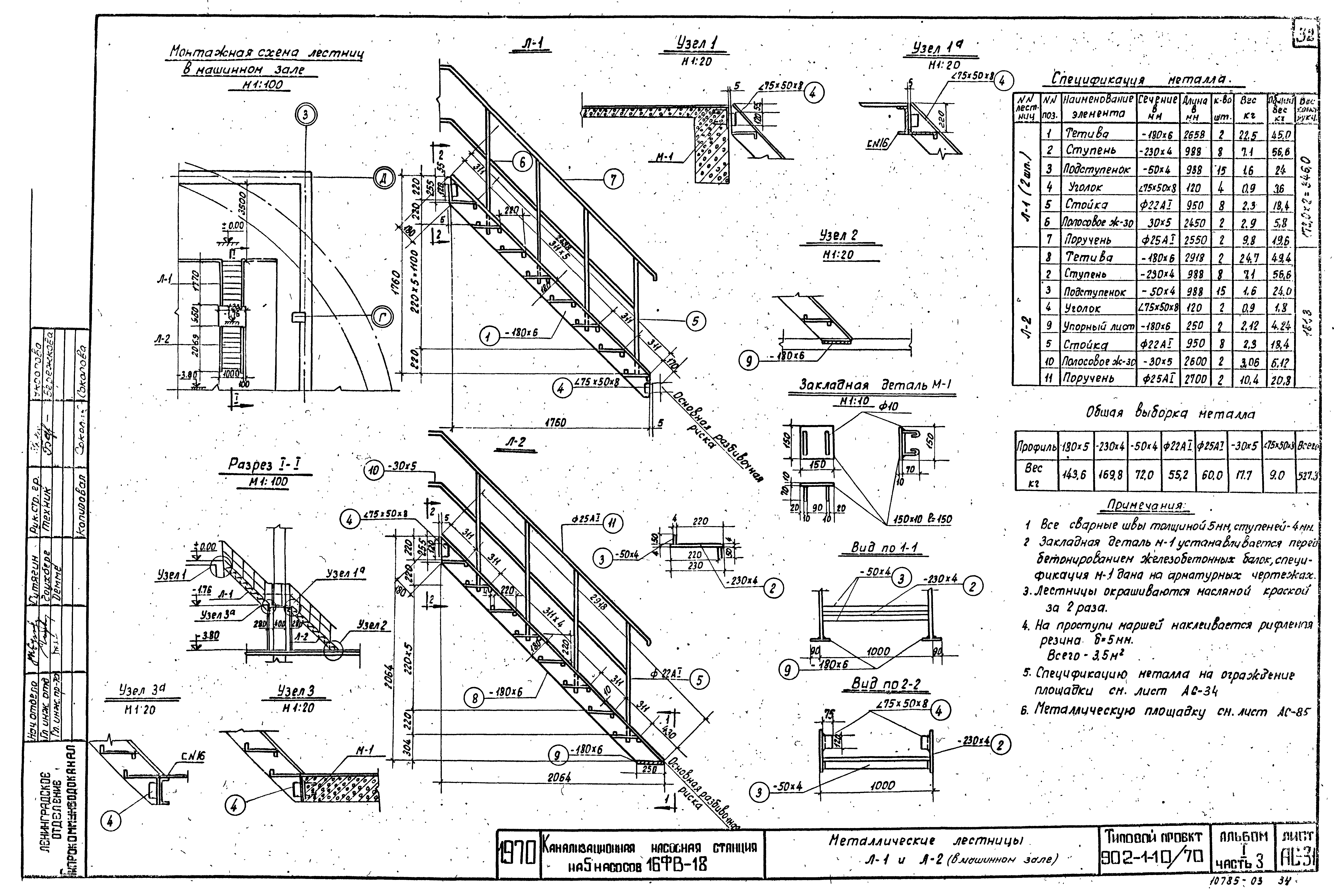 Типовой проект 902-1-10/70