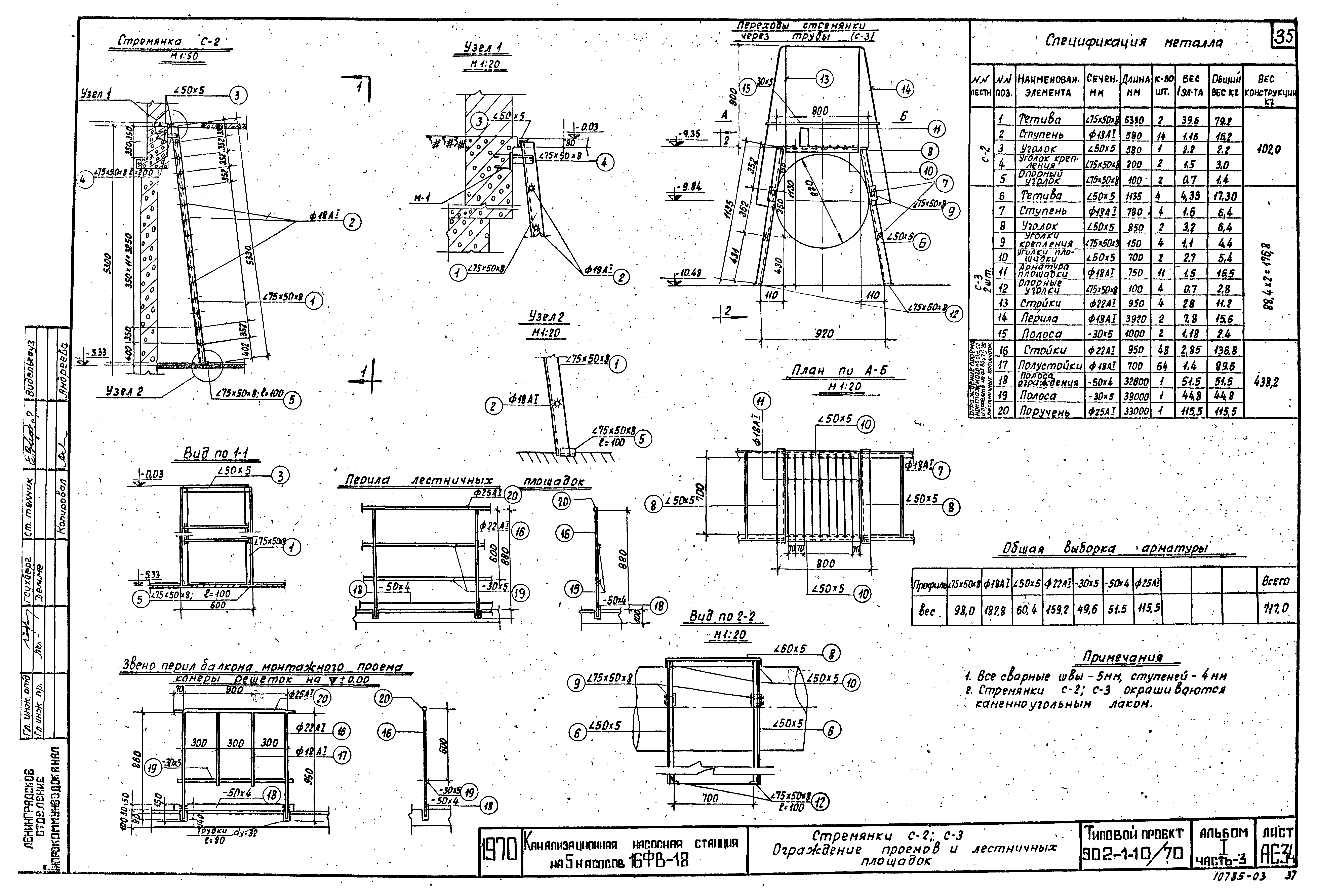 Типовой проект 902-1-10/70