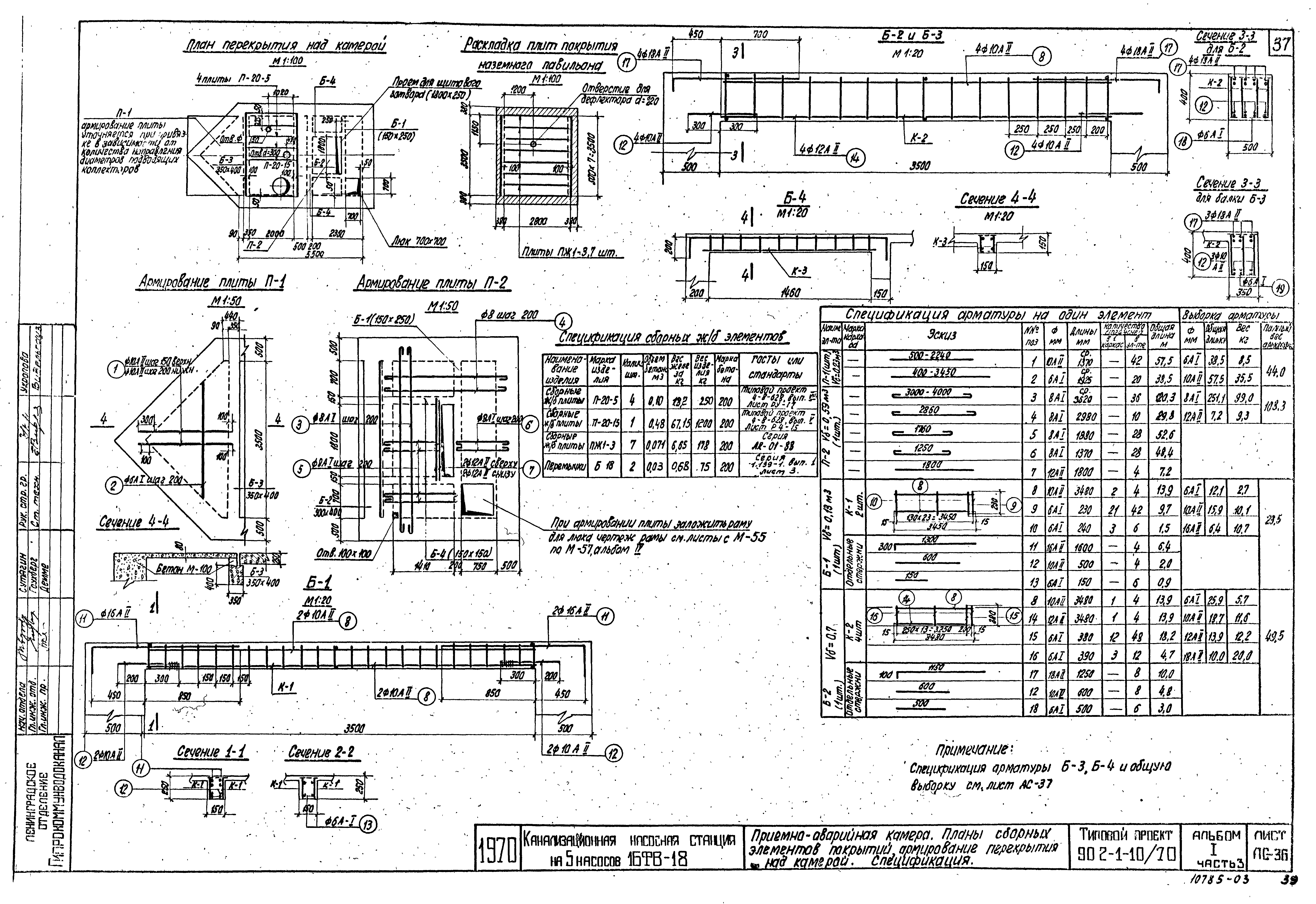 Типовой проект 902-1-10/70