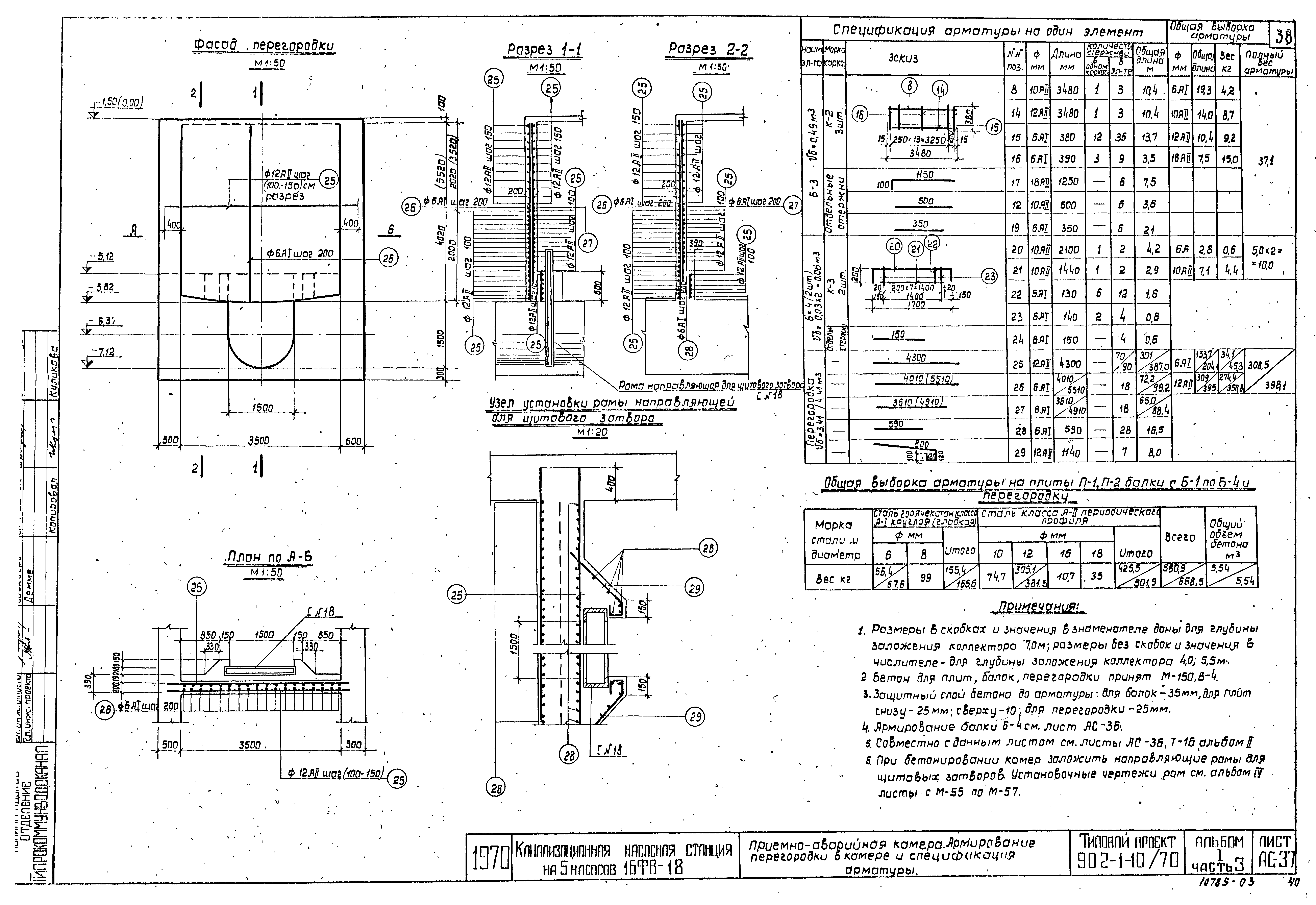 Типовой проект 902-1-10/70