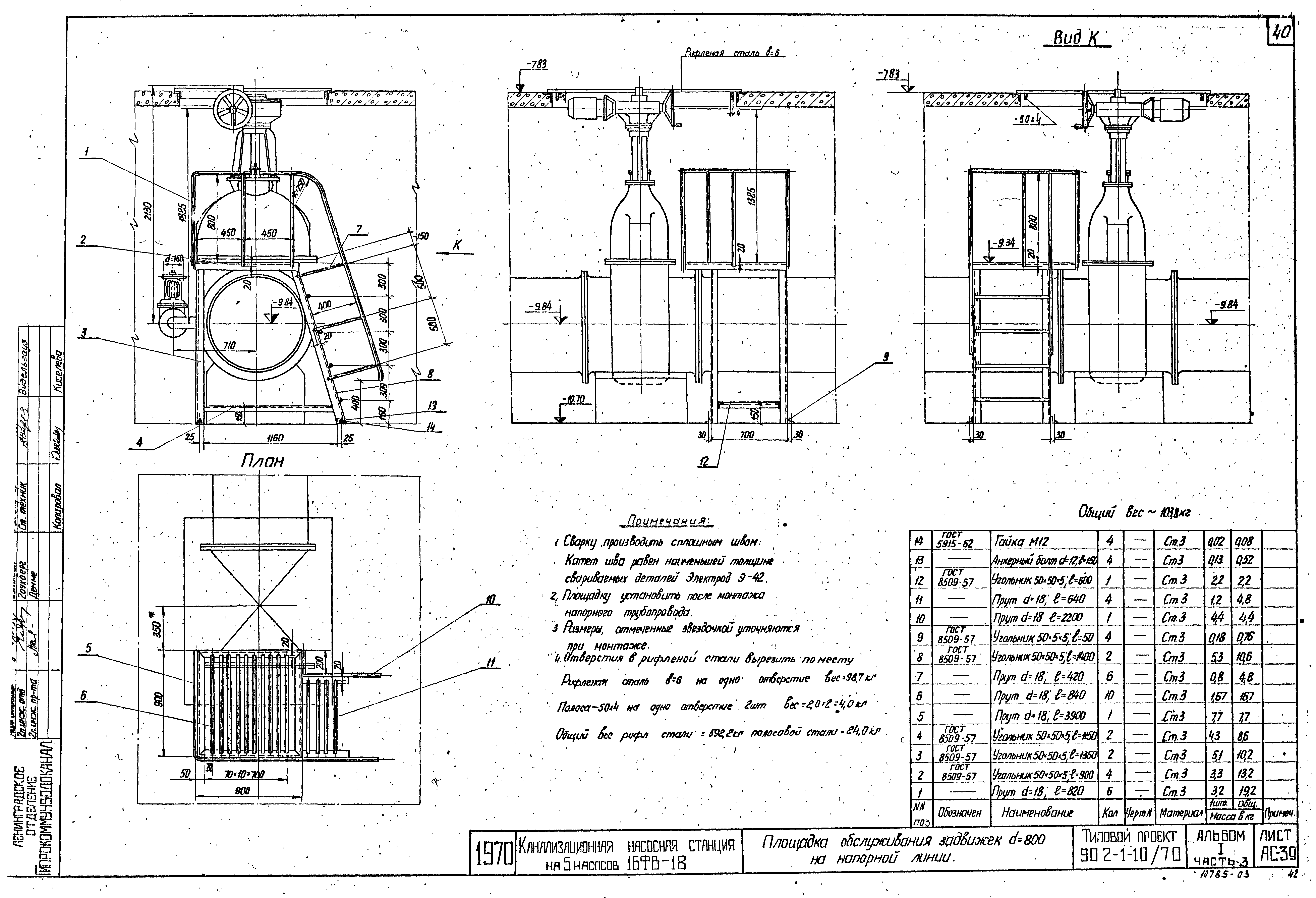 Типовой проект 902-1-10/70