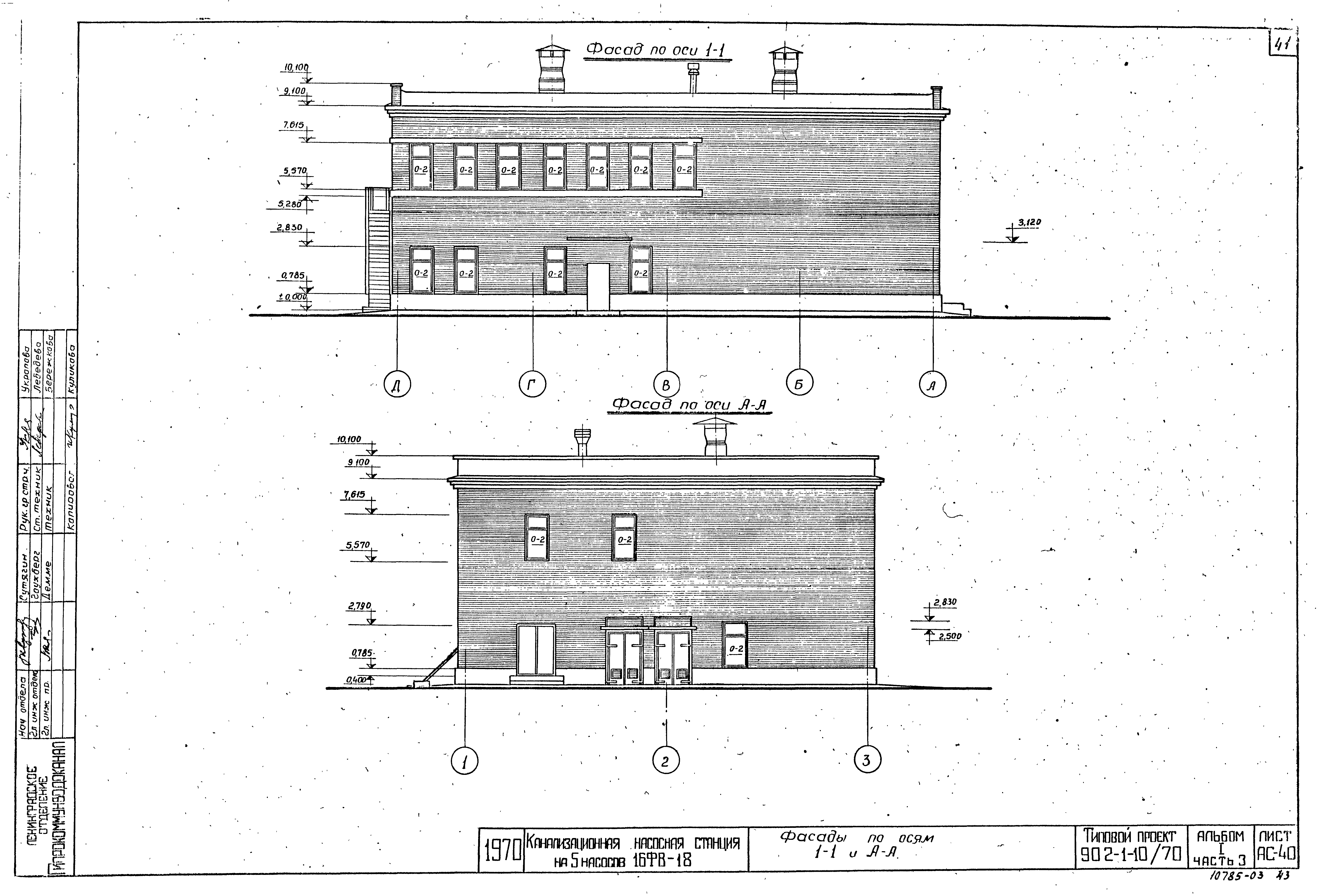 Типовой проект 902-1-10/70