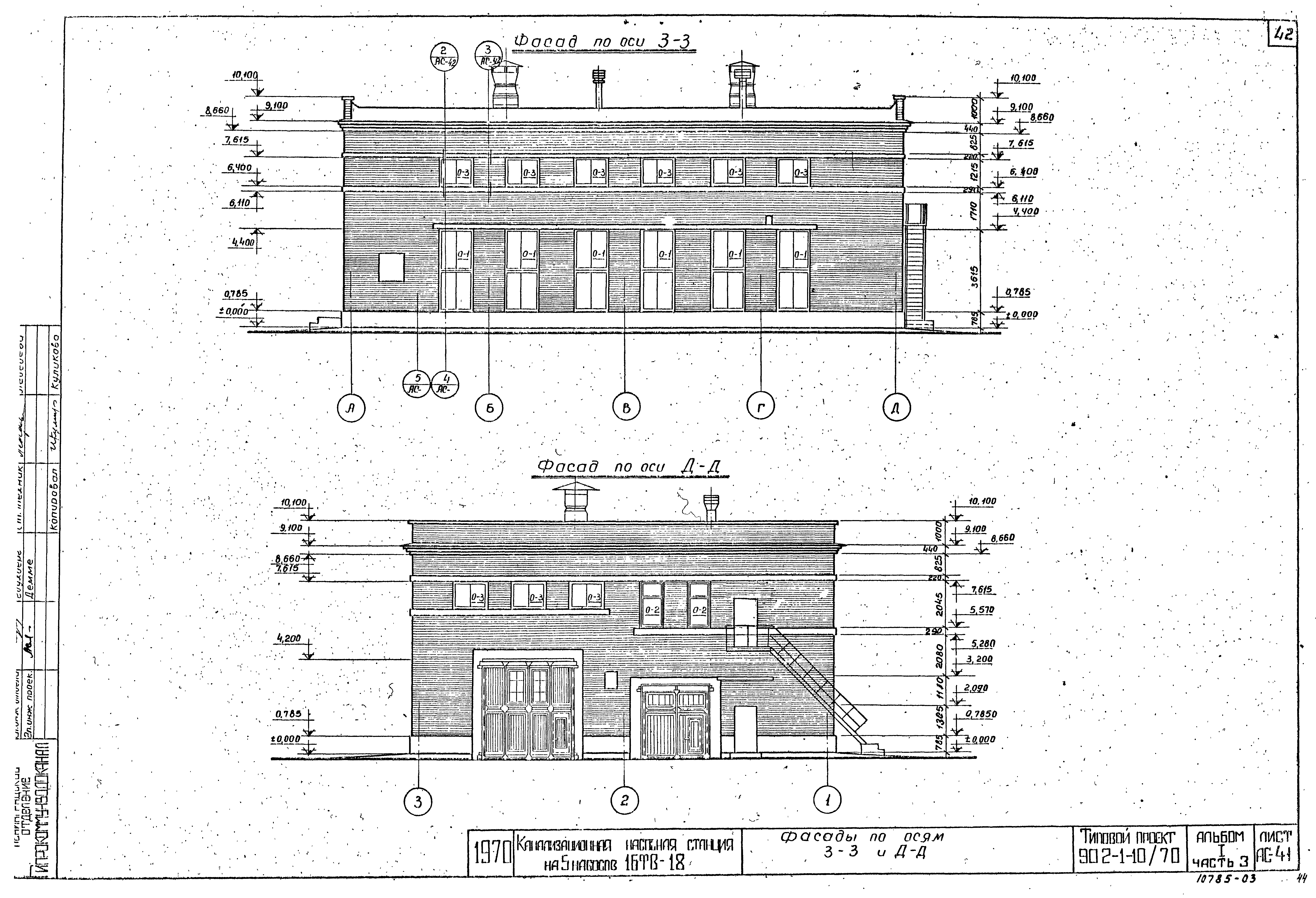 Типовой проект 902-1-10/70
