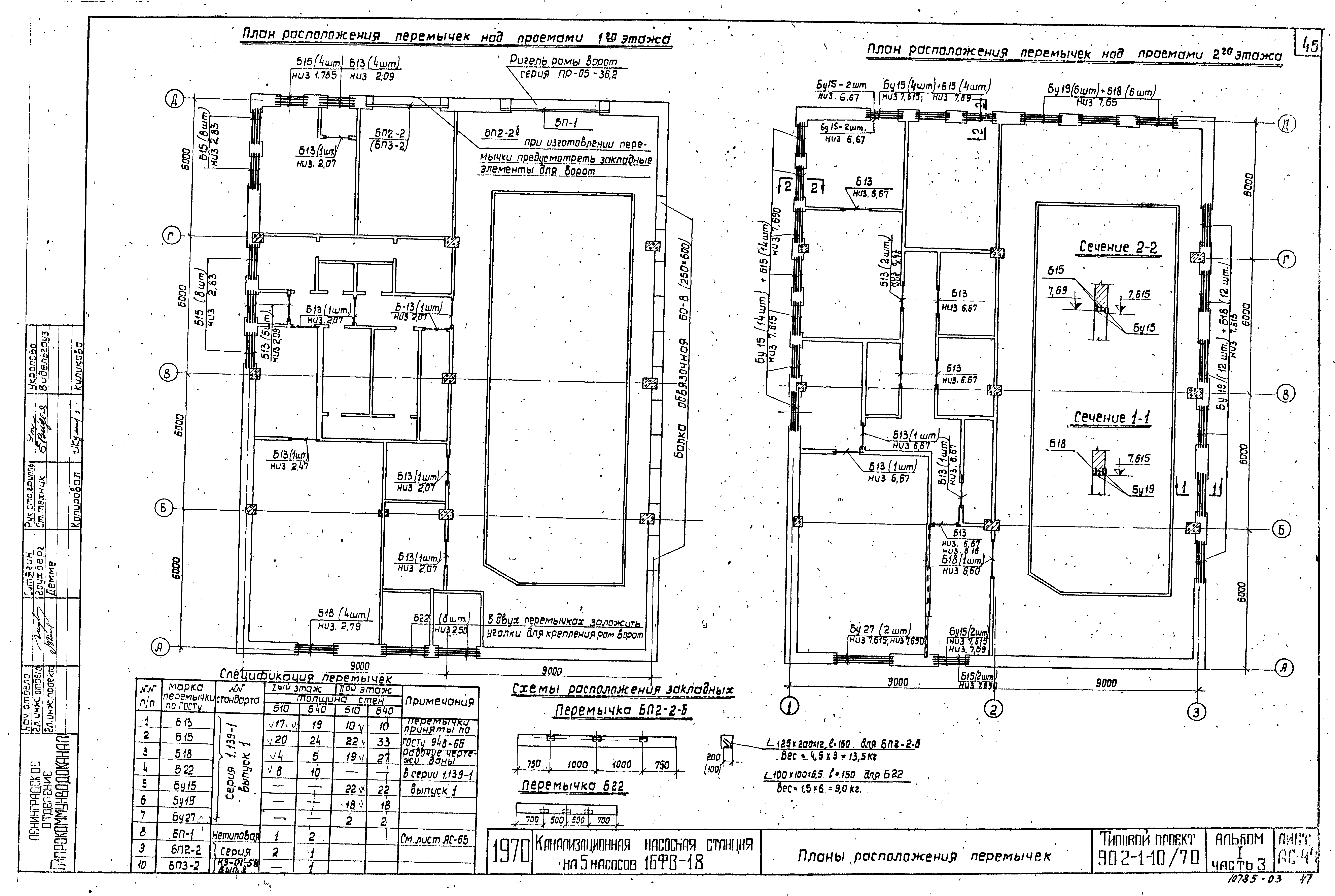 Типовой проект 902-1-10/70