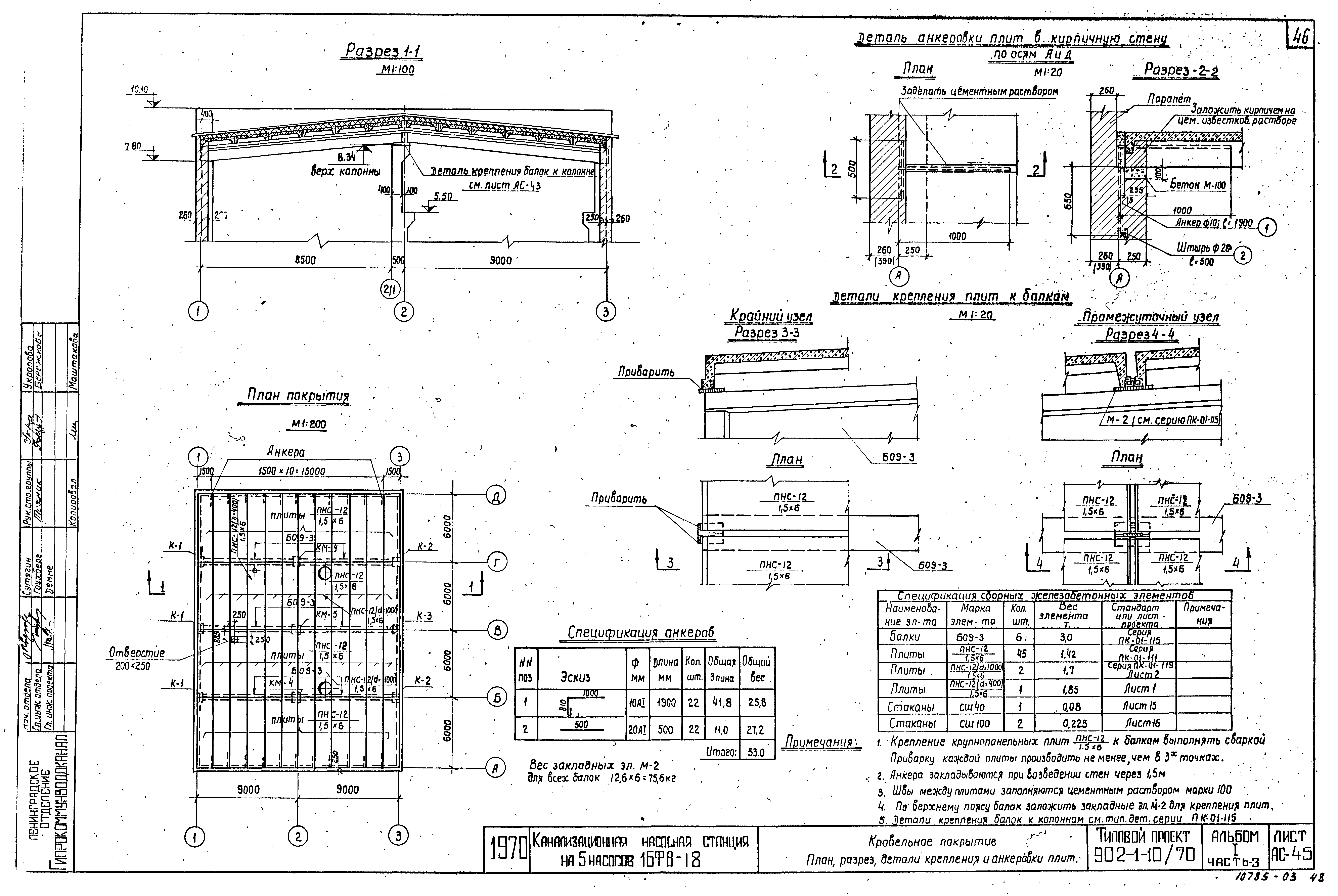 Типовой проект 902-1-10/70