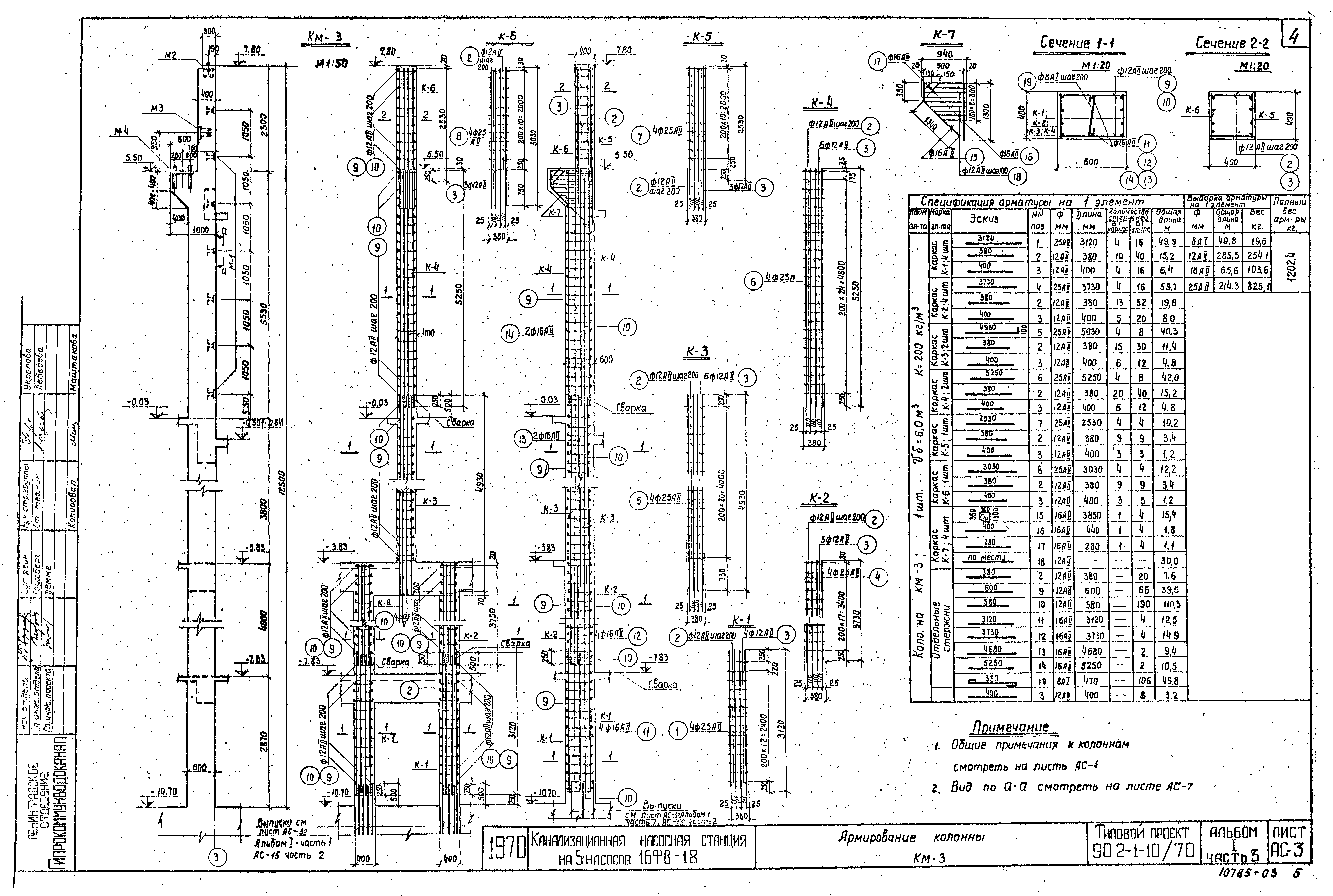 Типовой проект 902-1-10/70