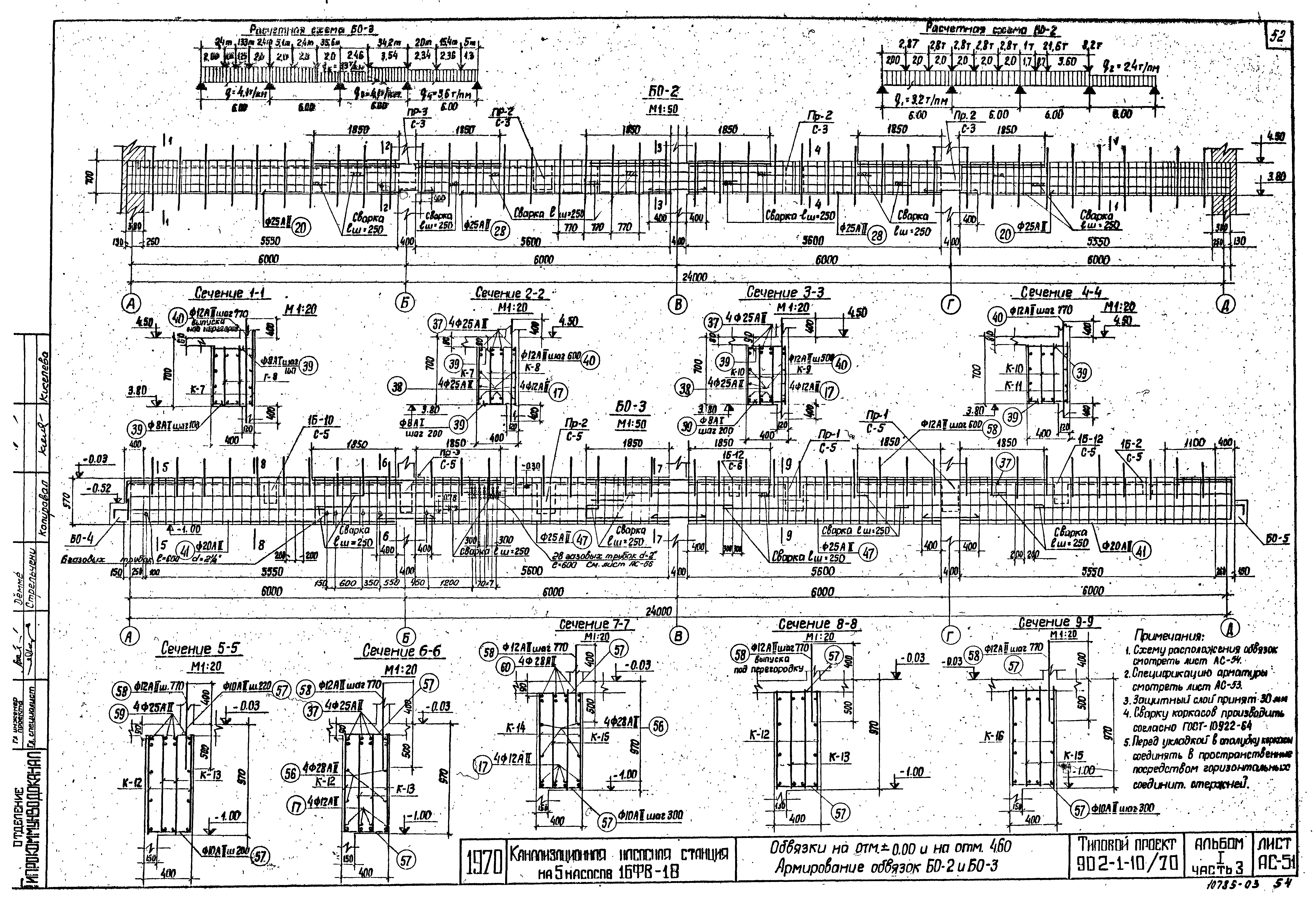 Типовой проект 902-1-10/70