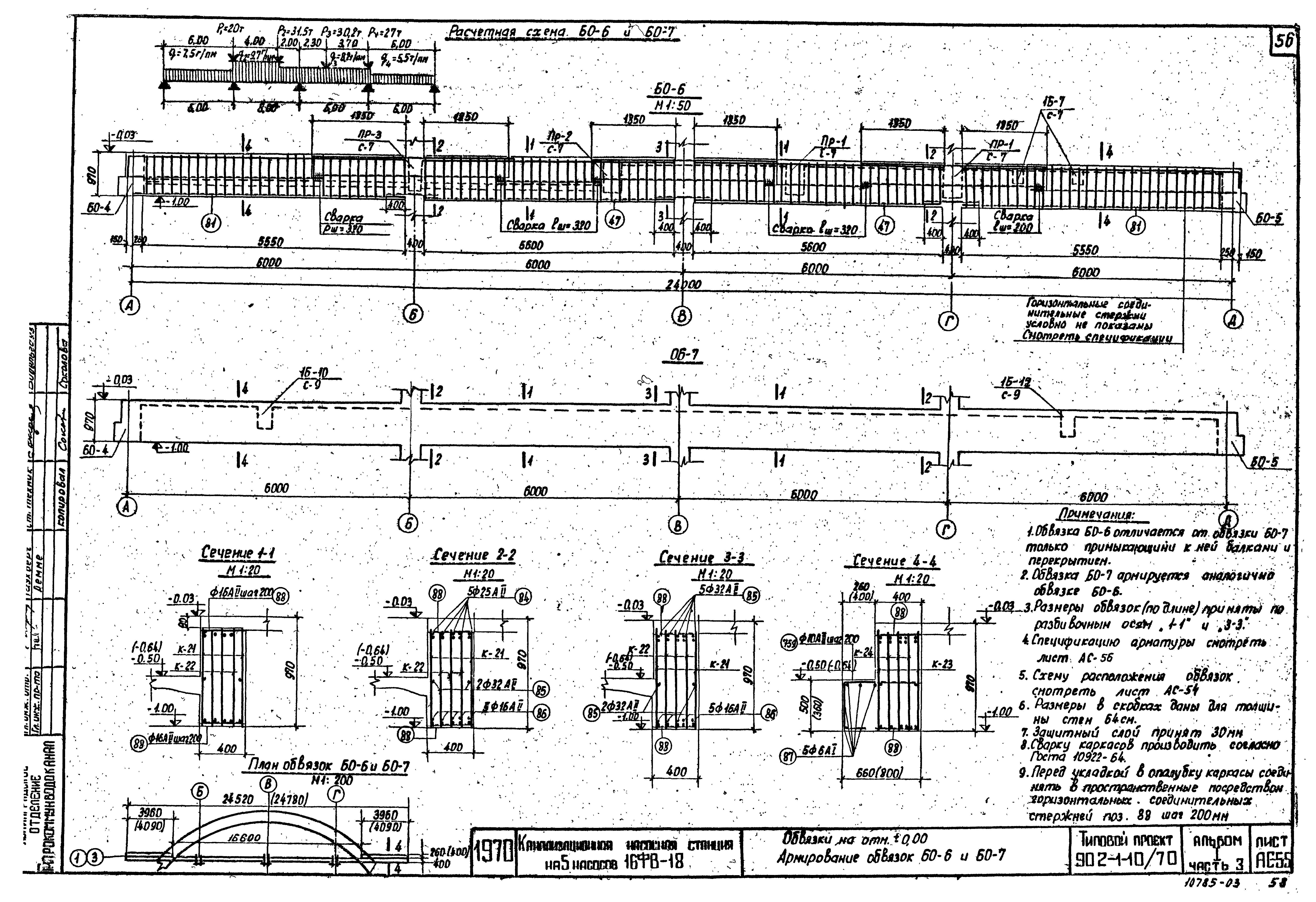 Типовой проект 902-1-10/70