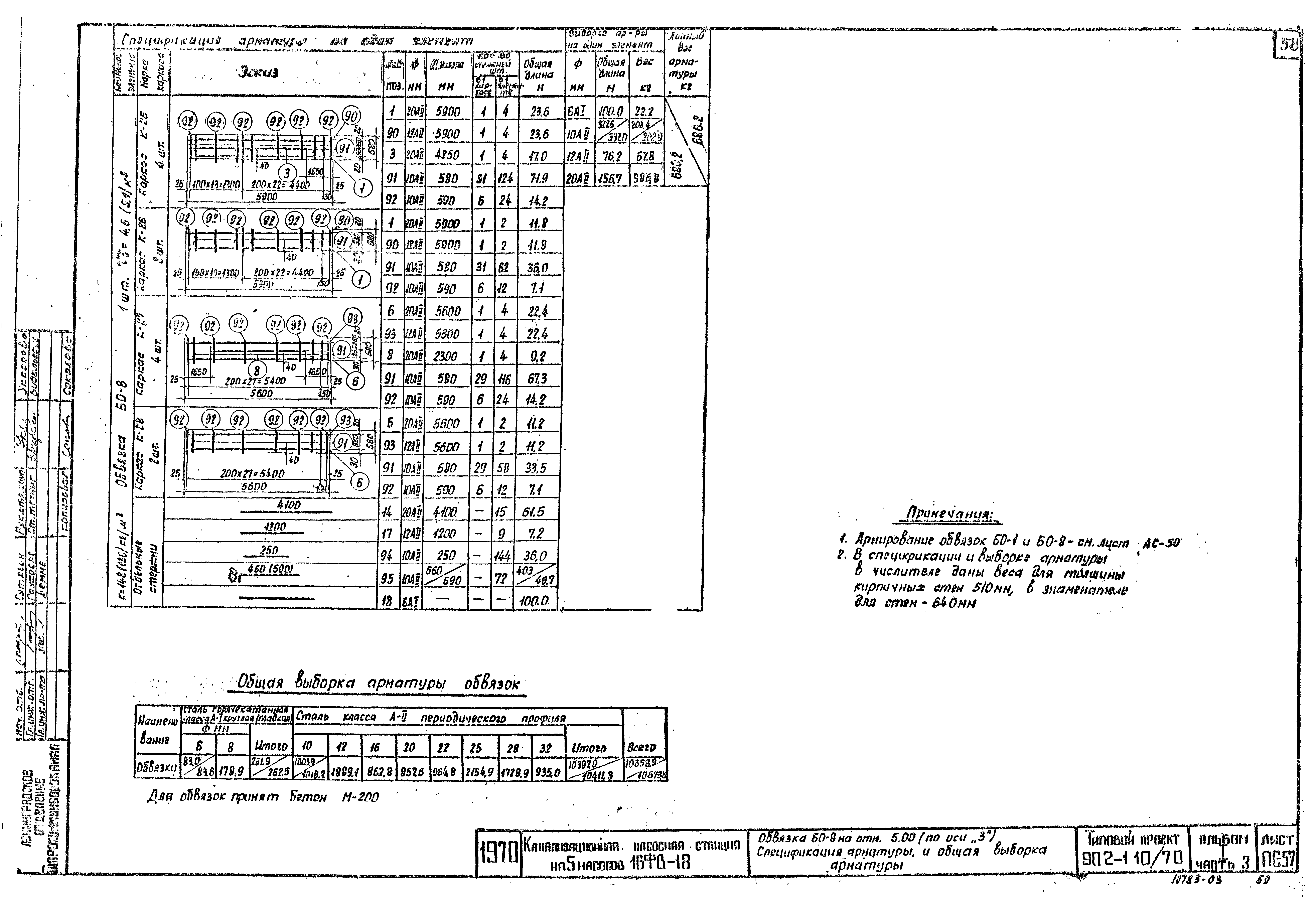 Типовой проект 902-1-10/70