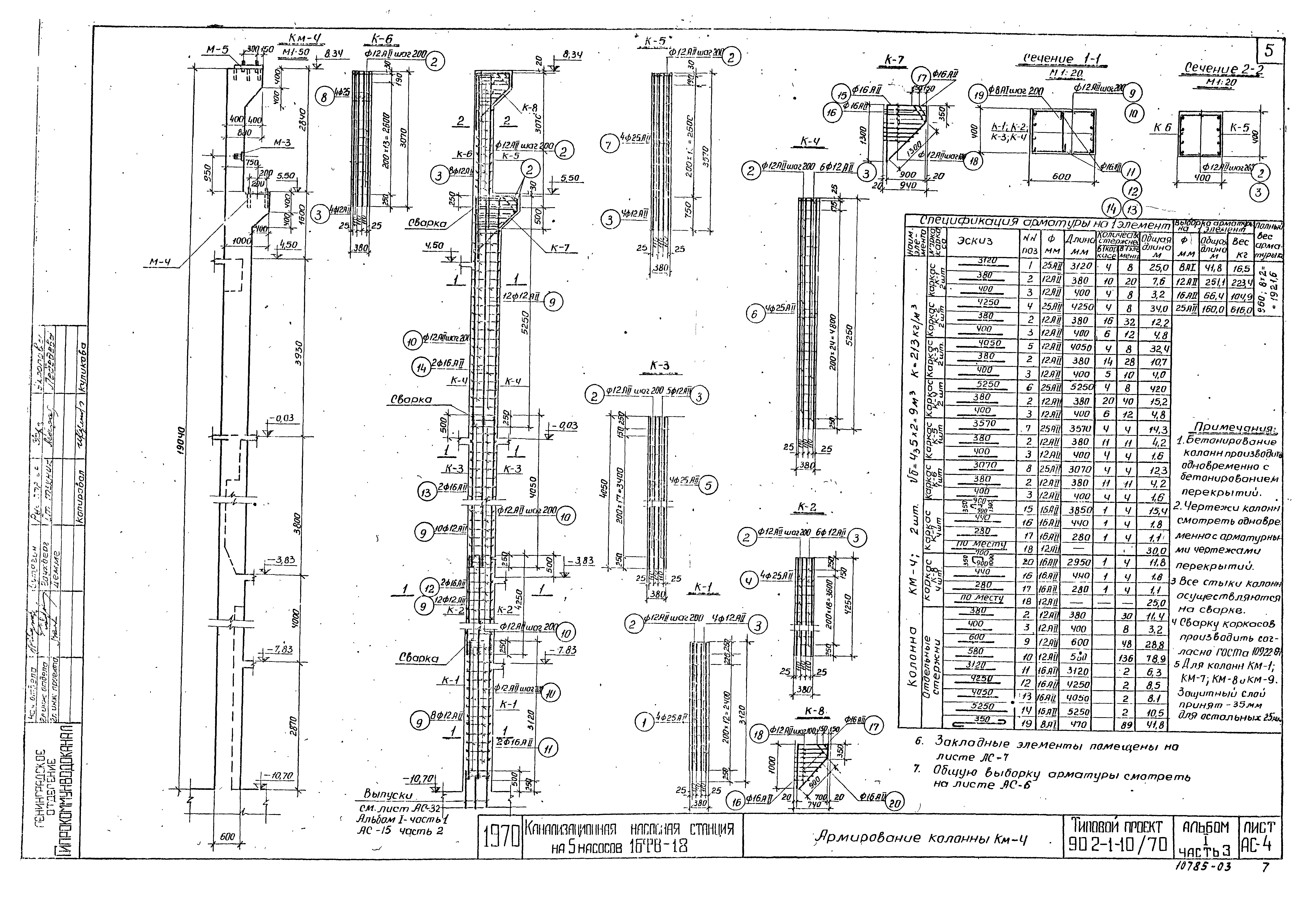 Типовой проект 902-1-10/70