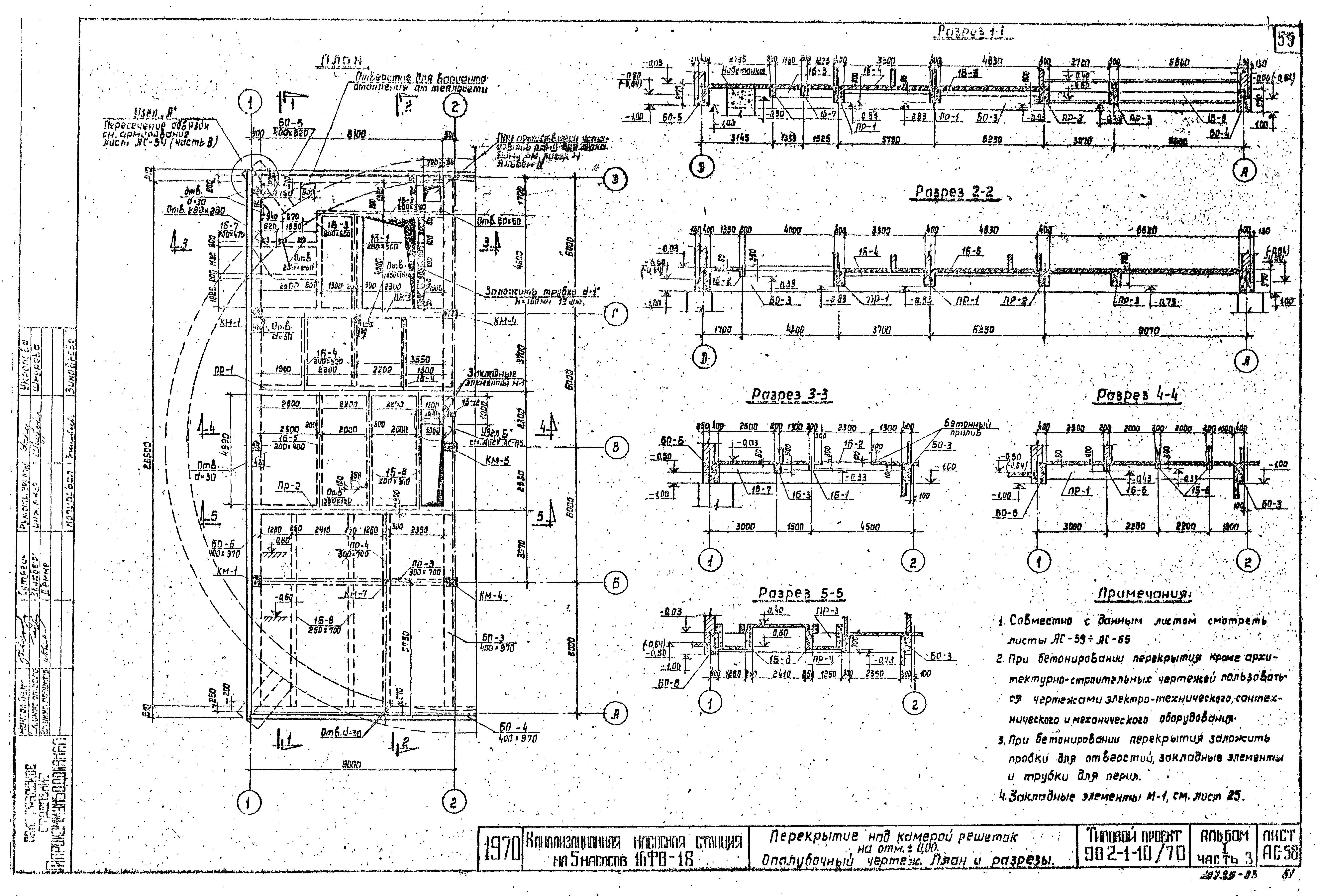 Типовой проект 902-1-10/70