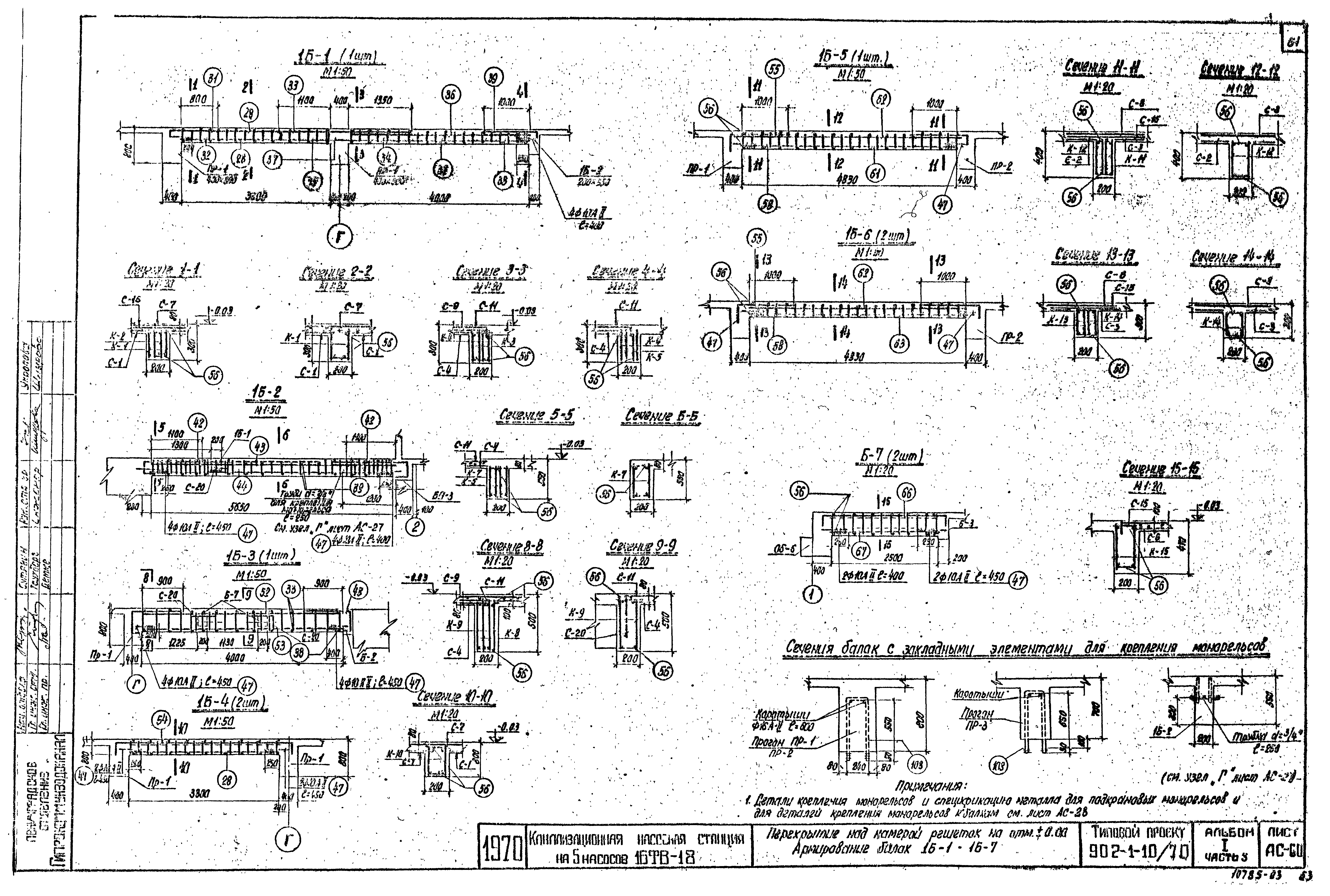 Типовой проект 902-1-10/70