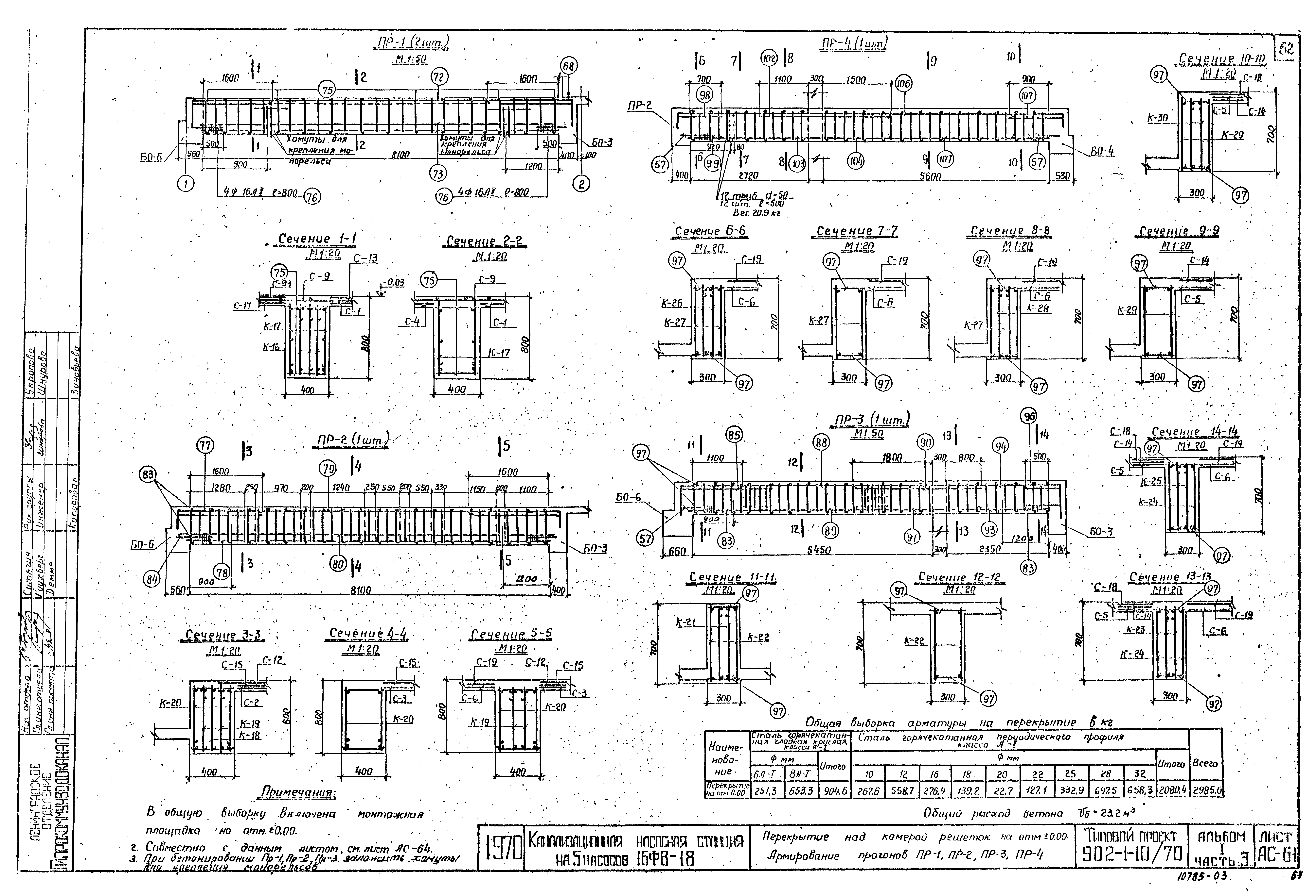 Типовой проект 902-1-10/70