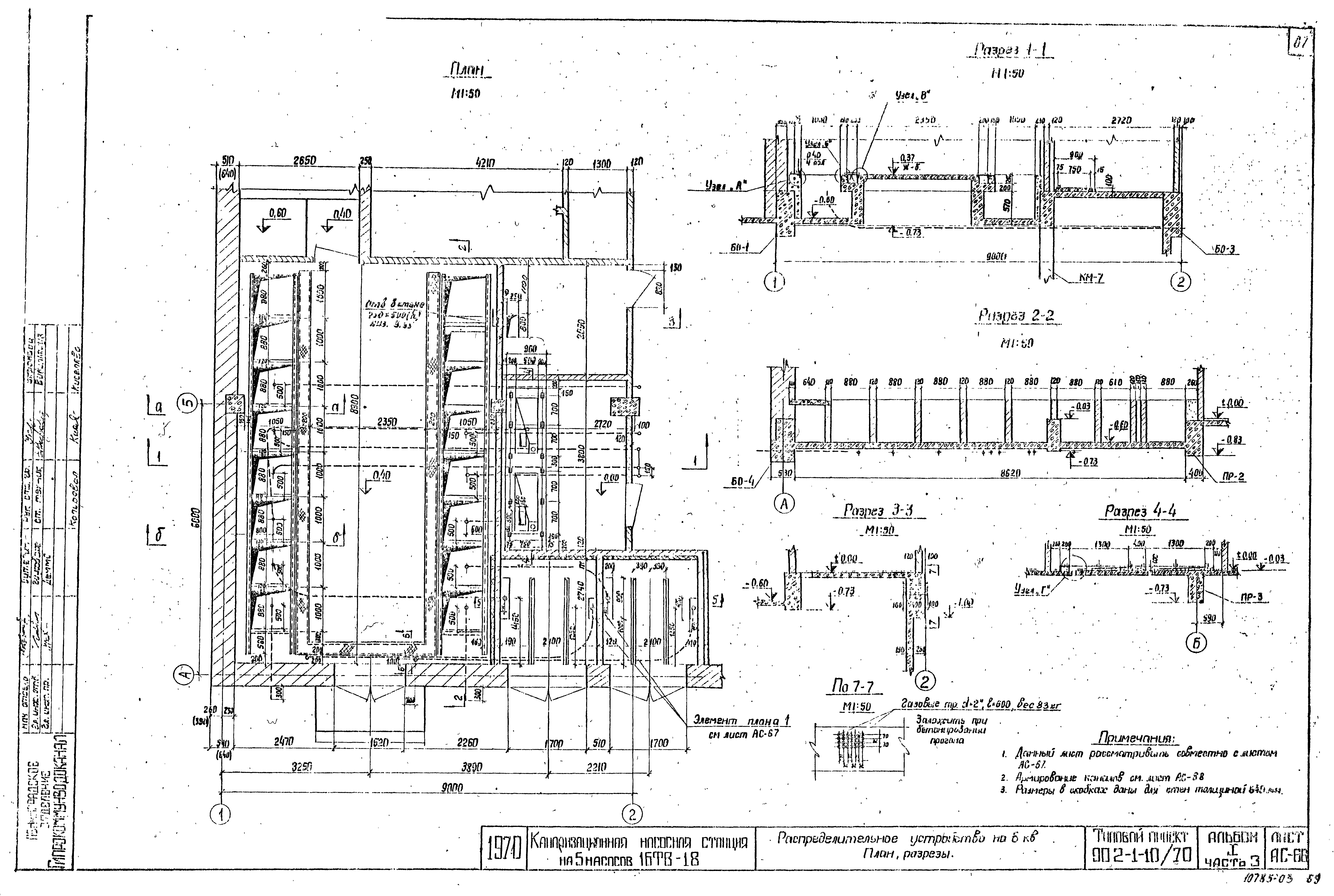Типовой проект 902-1-10/70