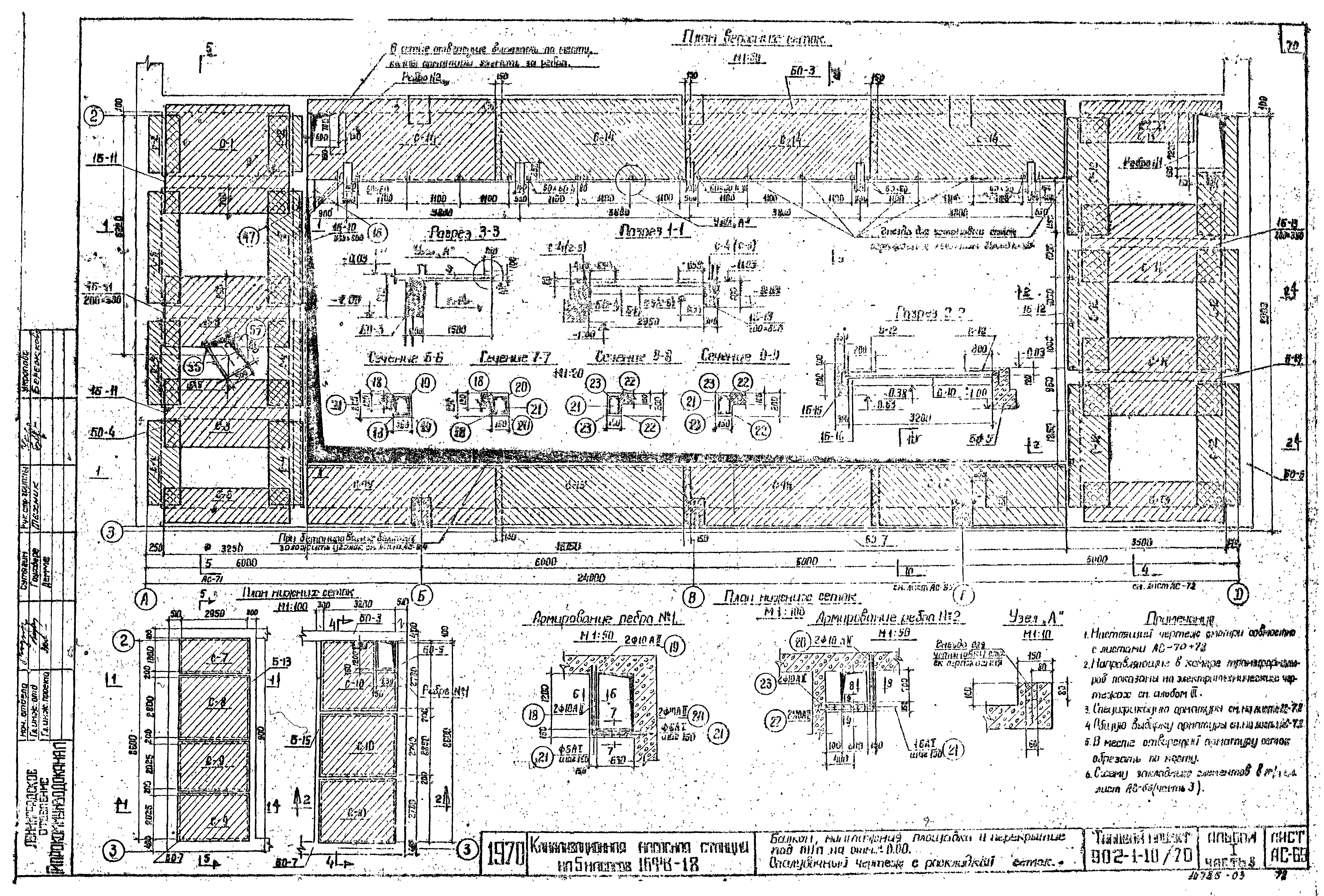 Типовой проект 902-1-10/70