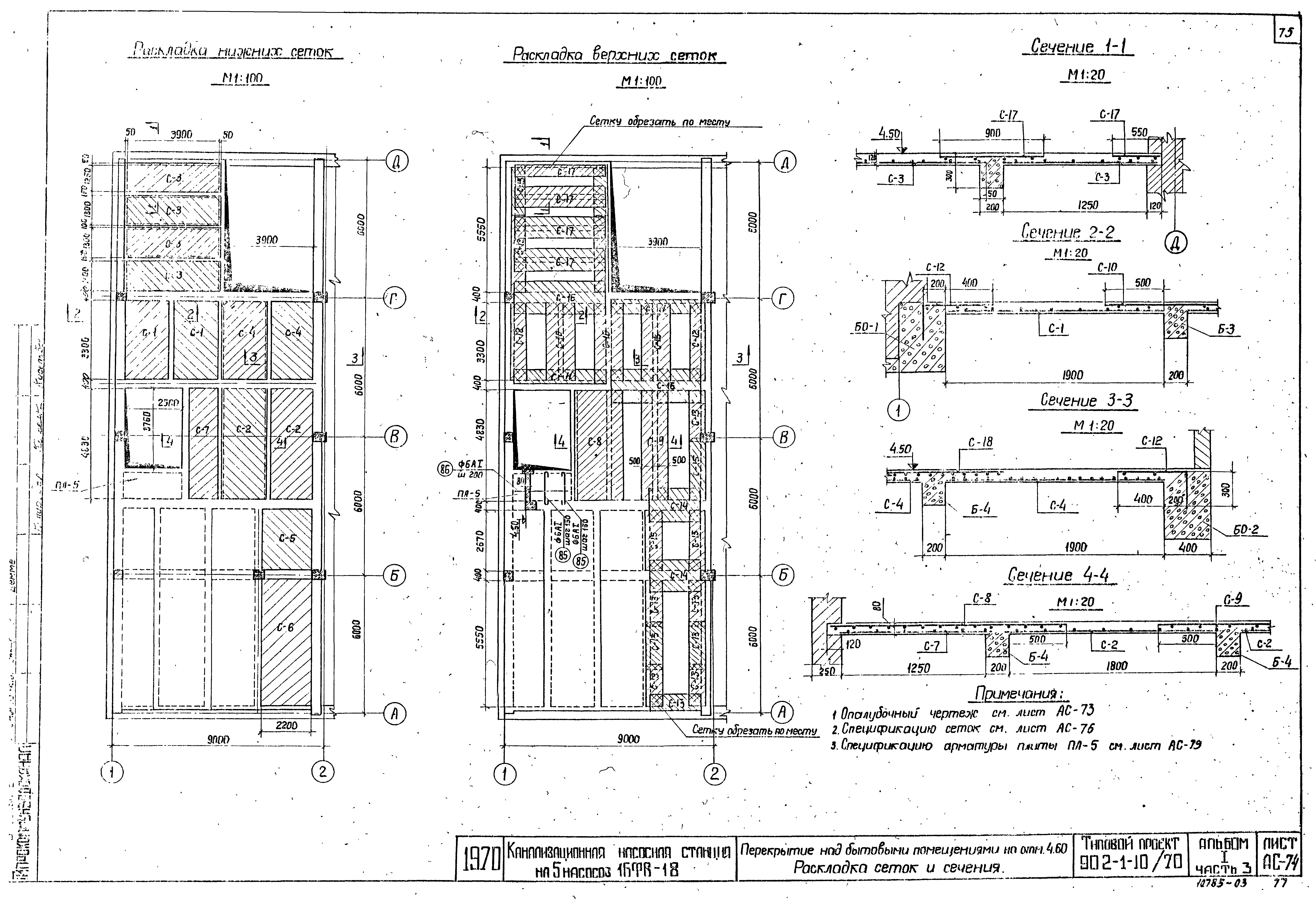 Типовой проект 902-1-10/70