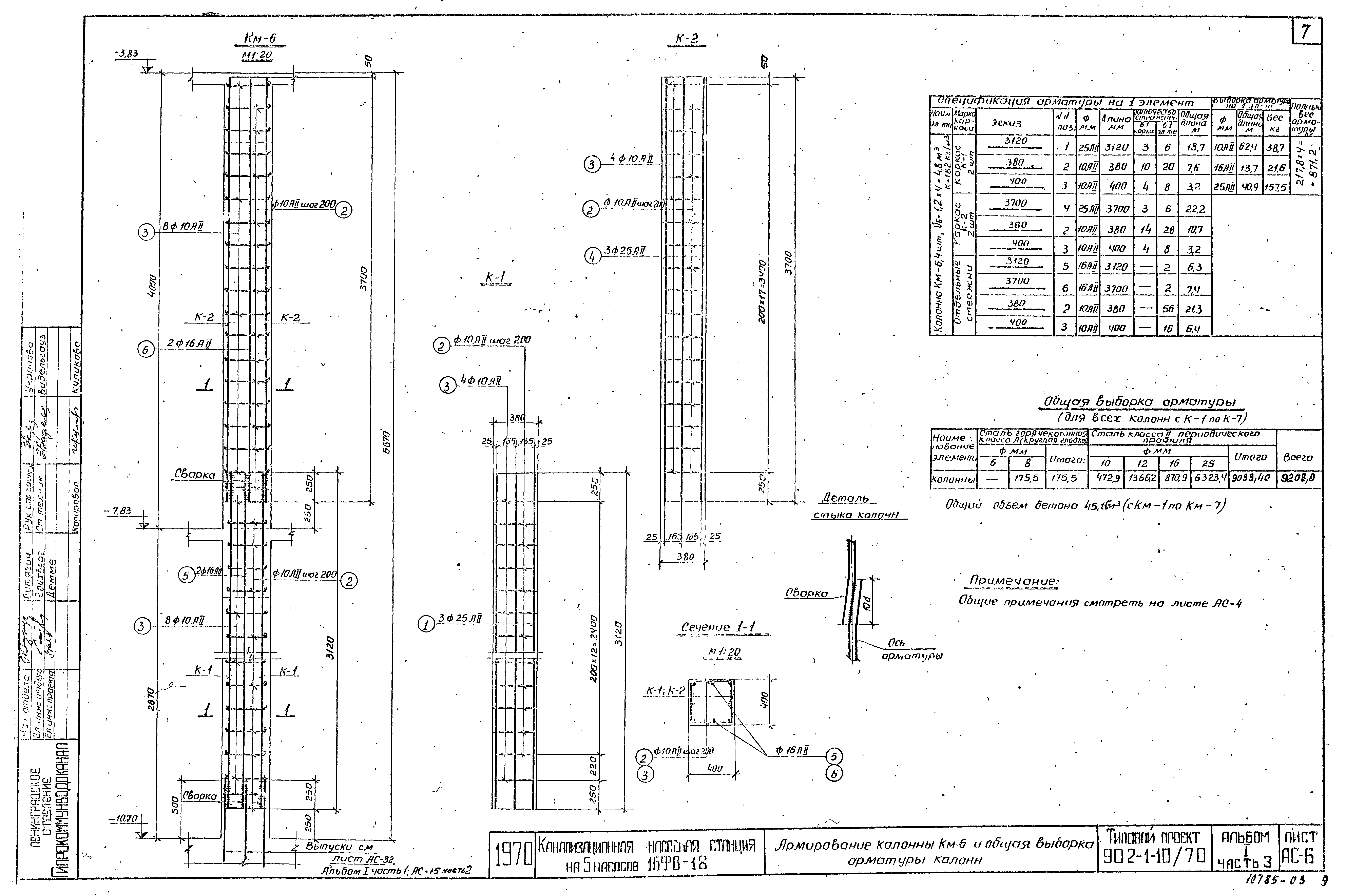 Типовой проект 902-1-10/70