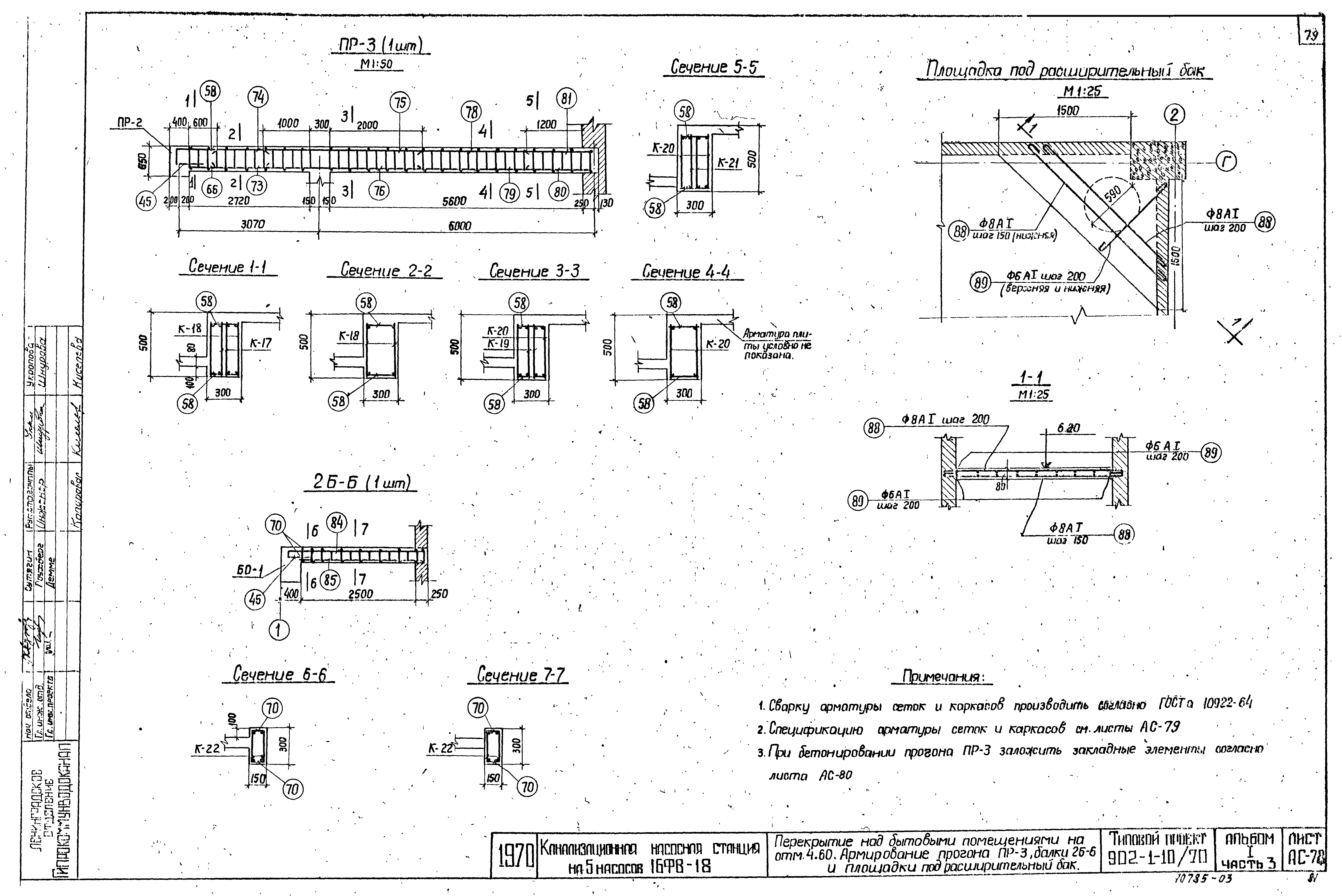 Типовой проект 902-1-10/70