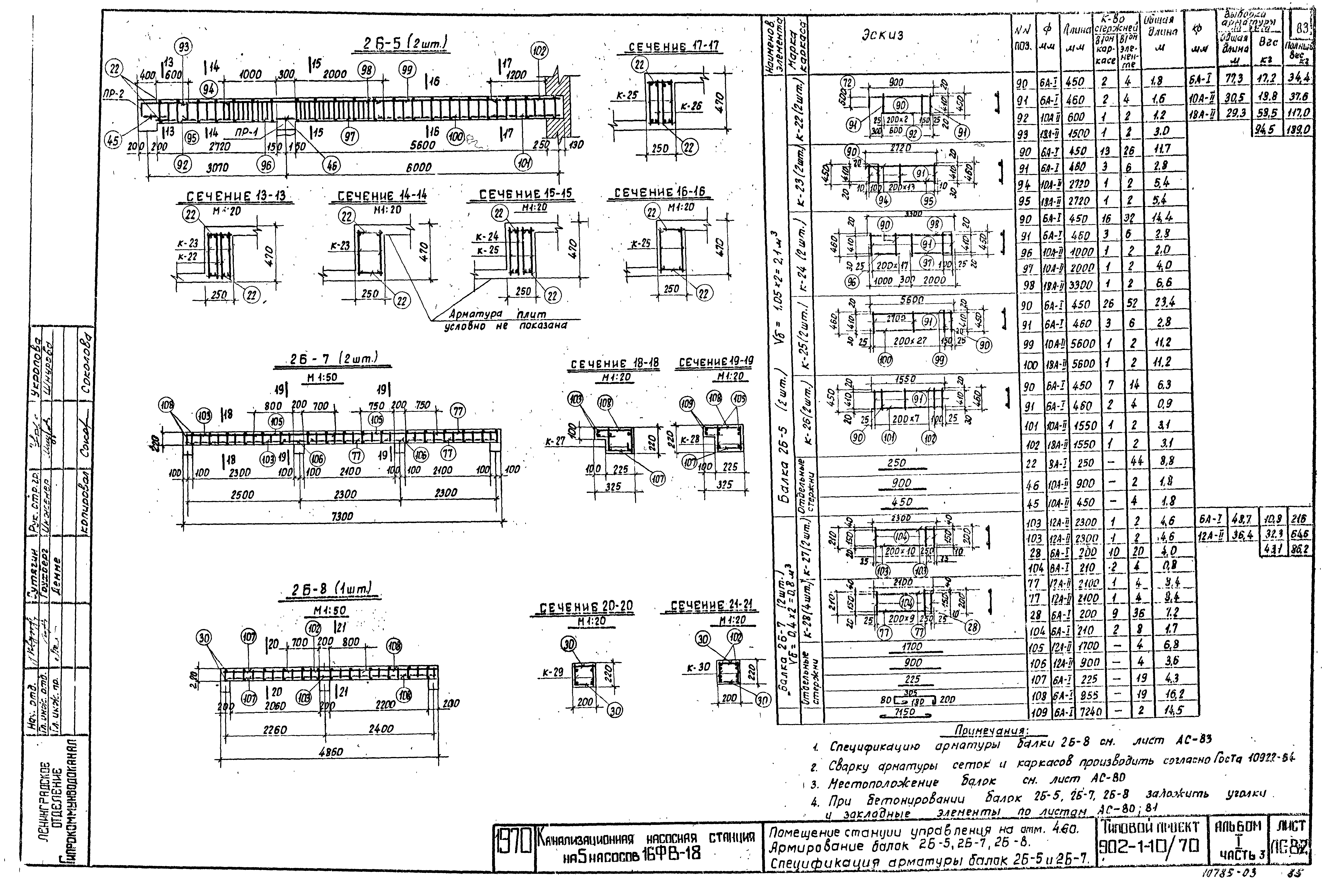 Типовой проект 902-1-10/70