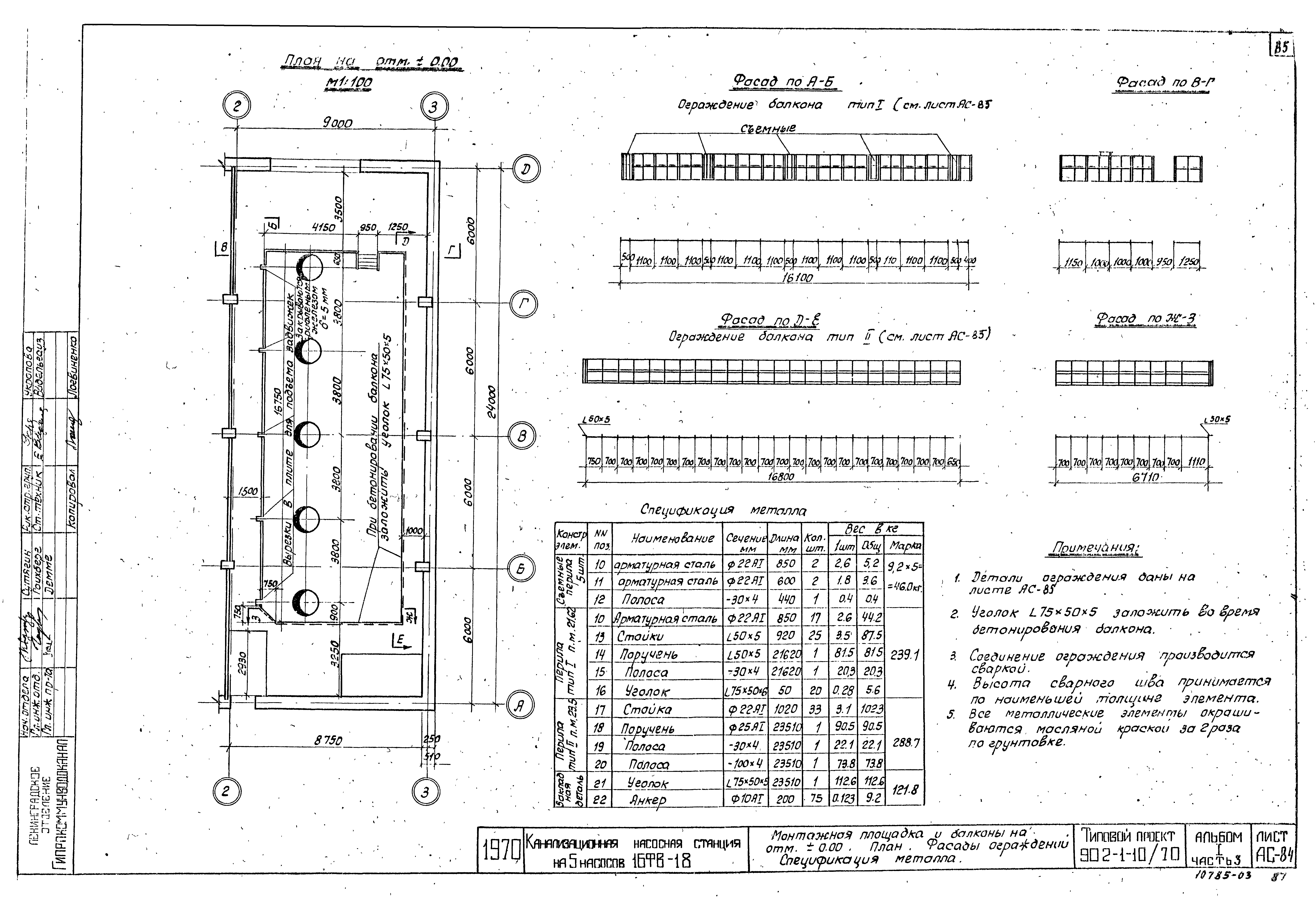 Типовой проект 902-1-10/70