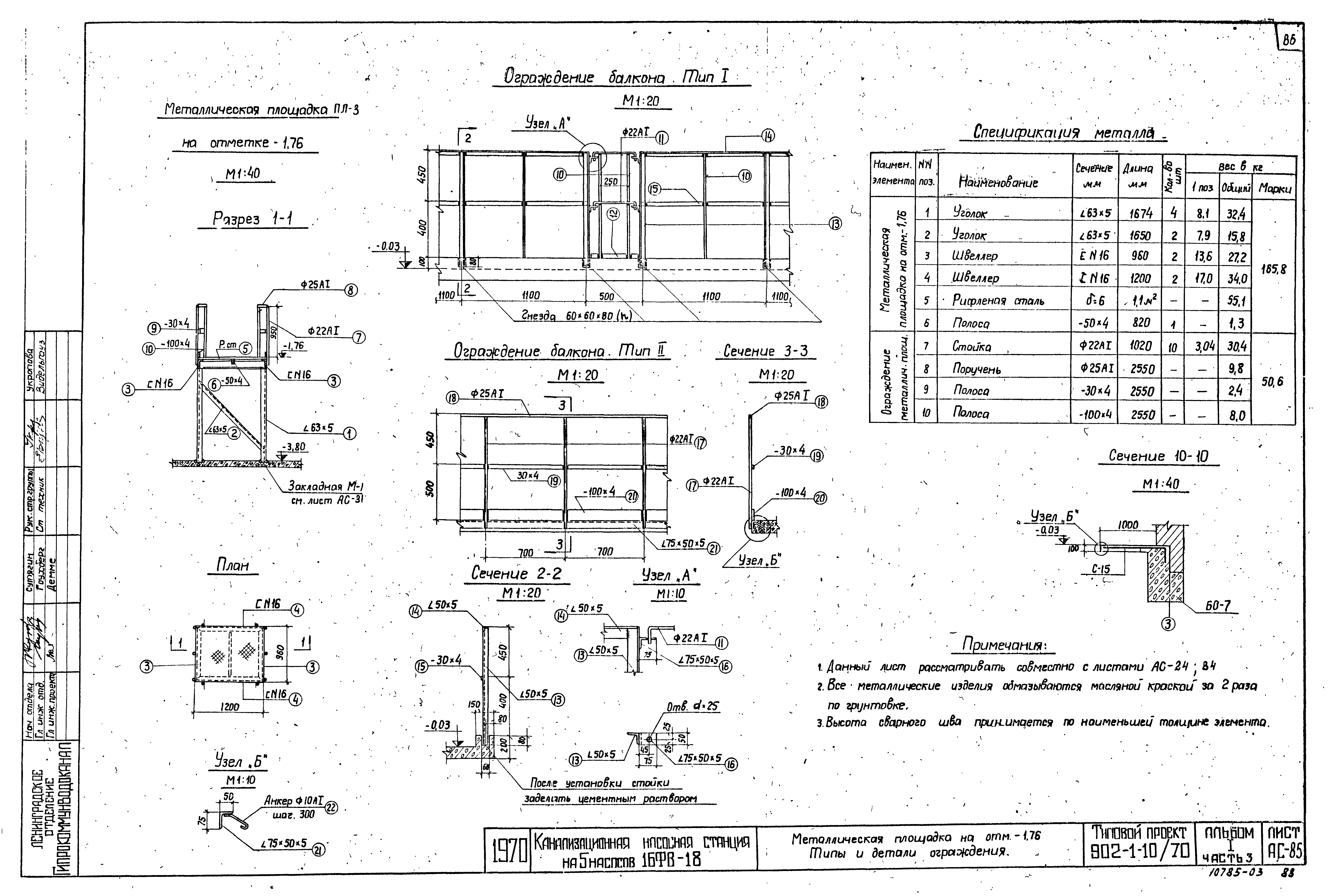 Типовой проект 902-1-10/70
