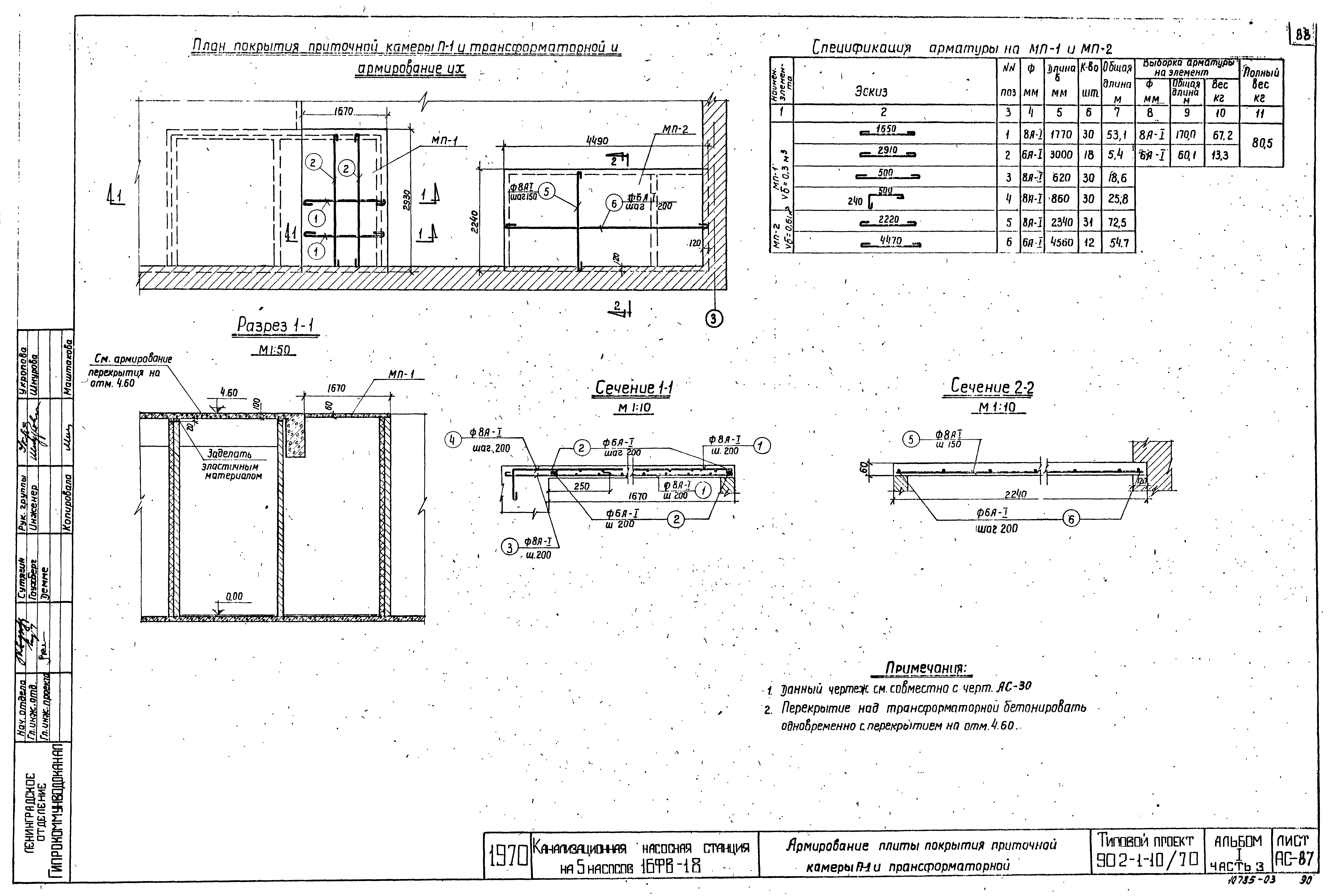 Типовой проект 902-1-10/70