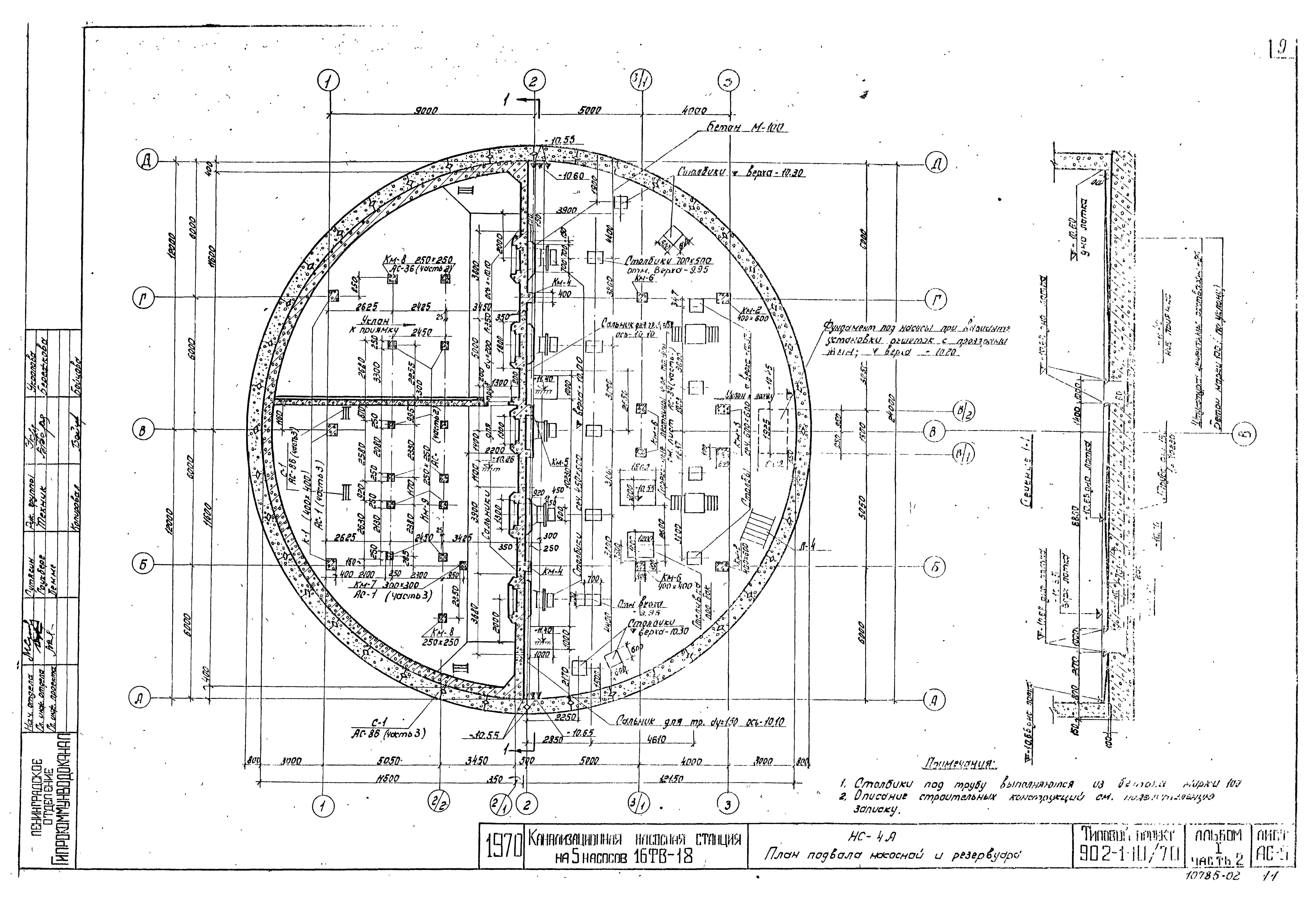 Типовой проект 902-1-10/70