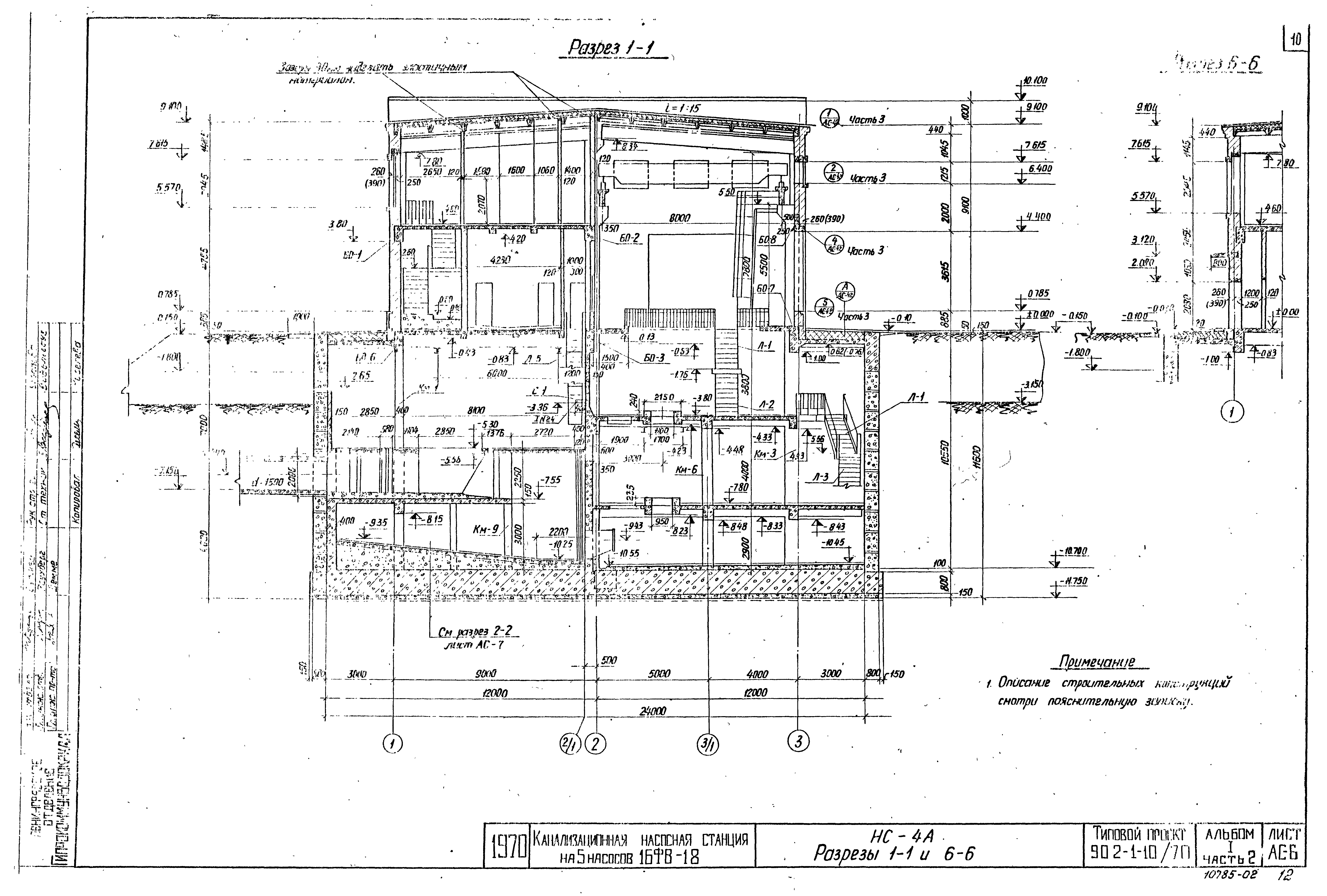 Типовой проект 902-1-10/70