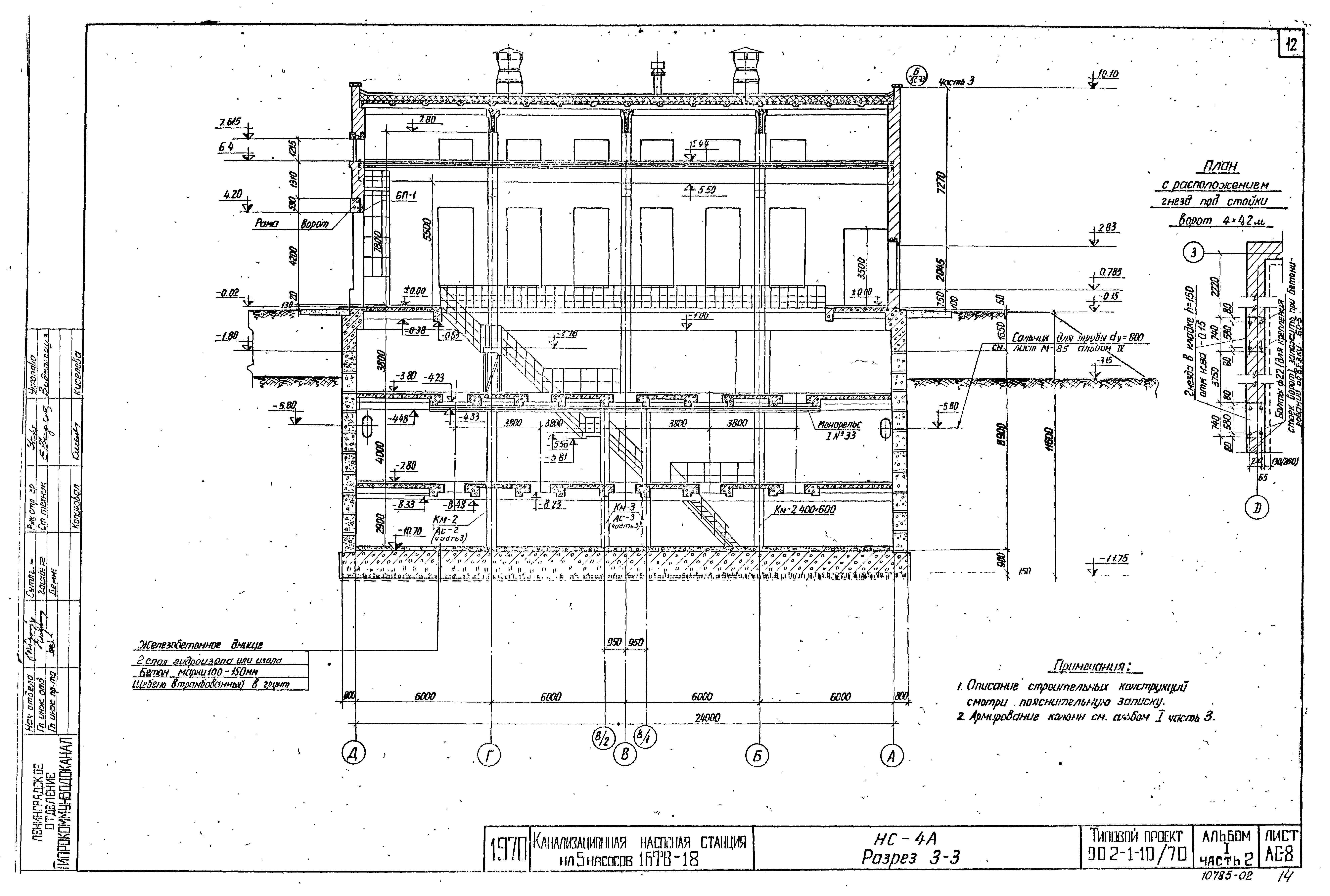 Типовой проект 902-1-10/70