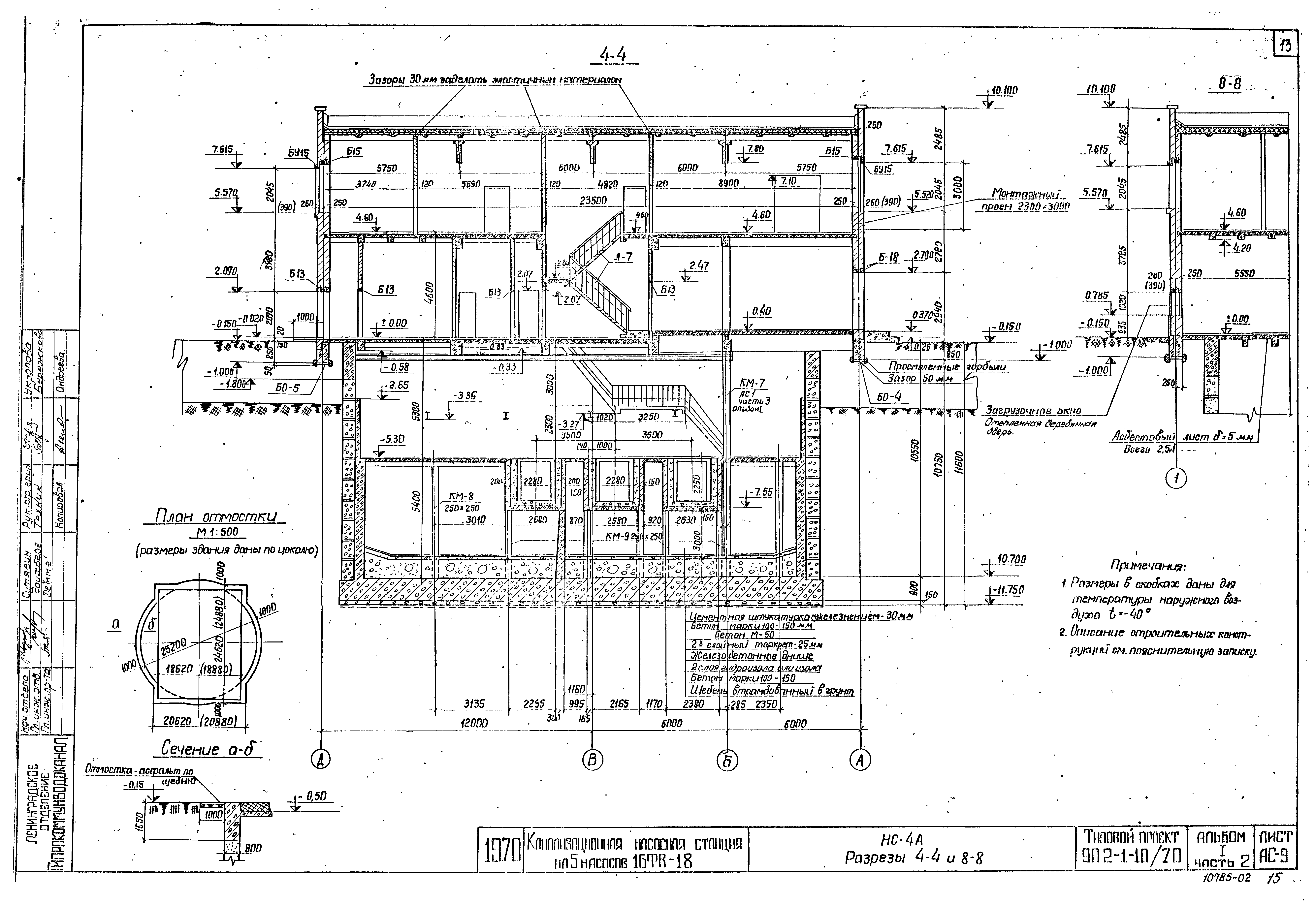 Типовой проект 902-1-10/70