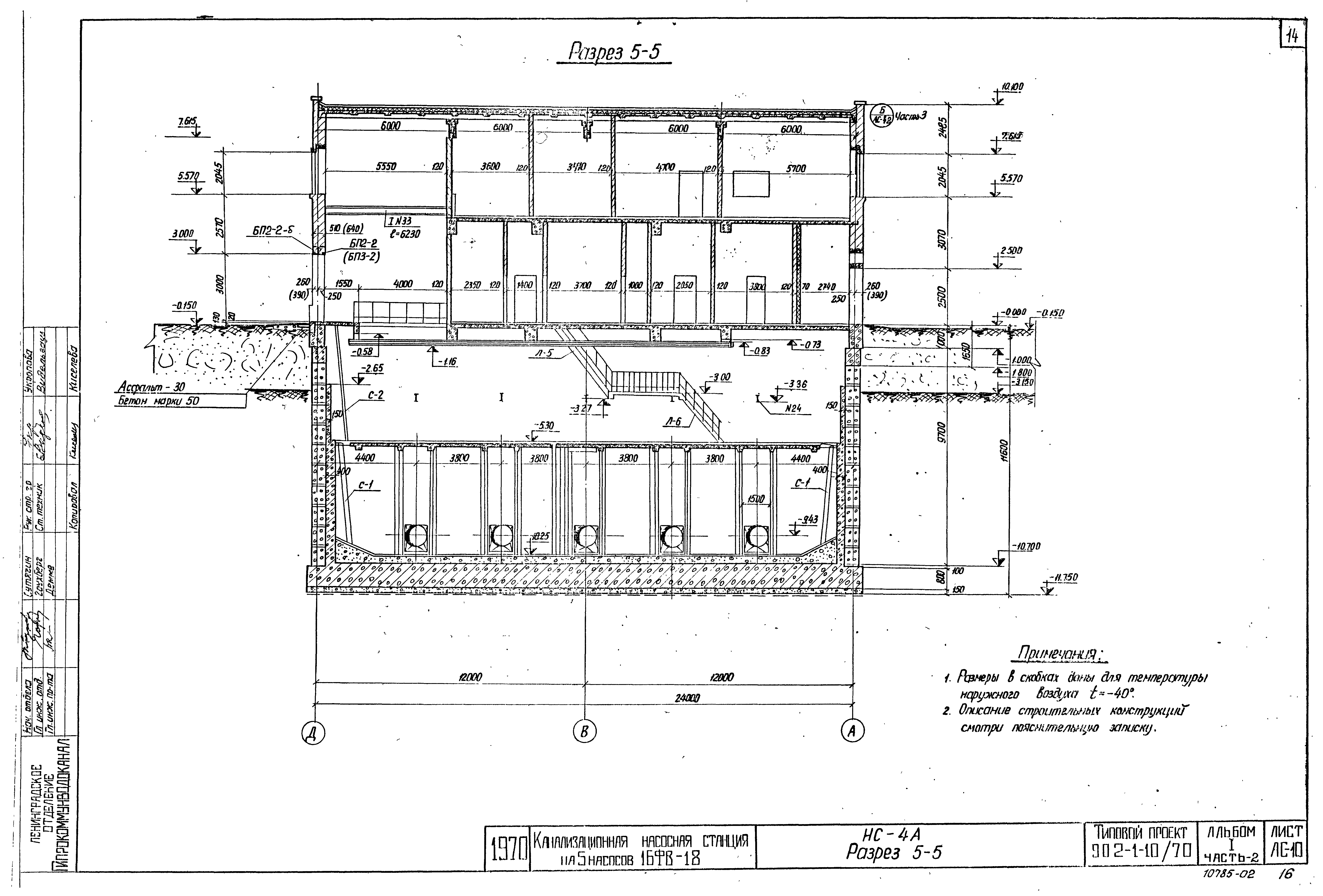 Типовой проект 902-1-10/70