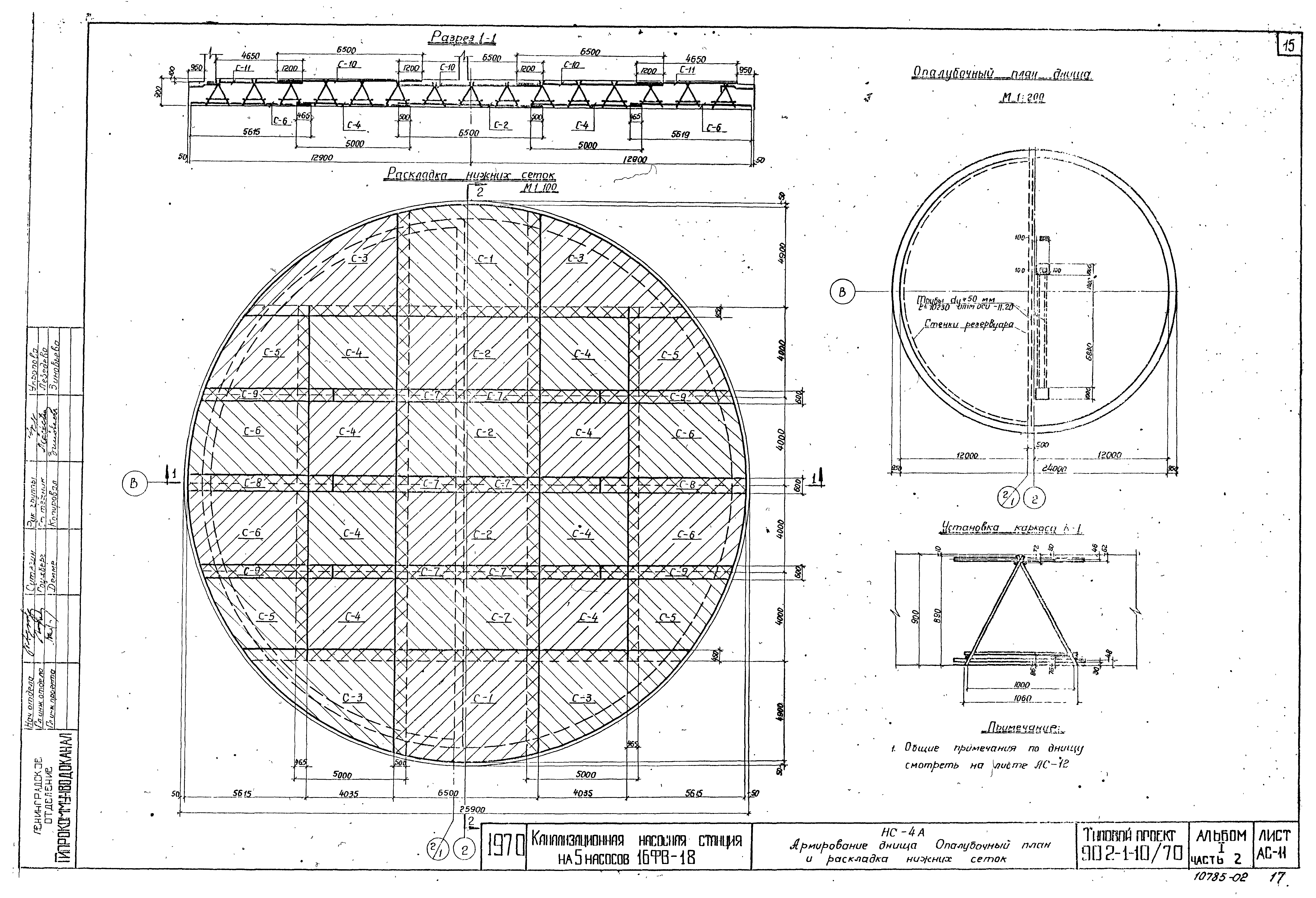 Типовой проект 902-1-10/70