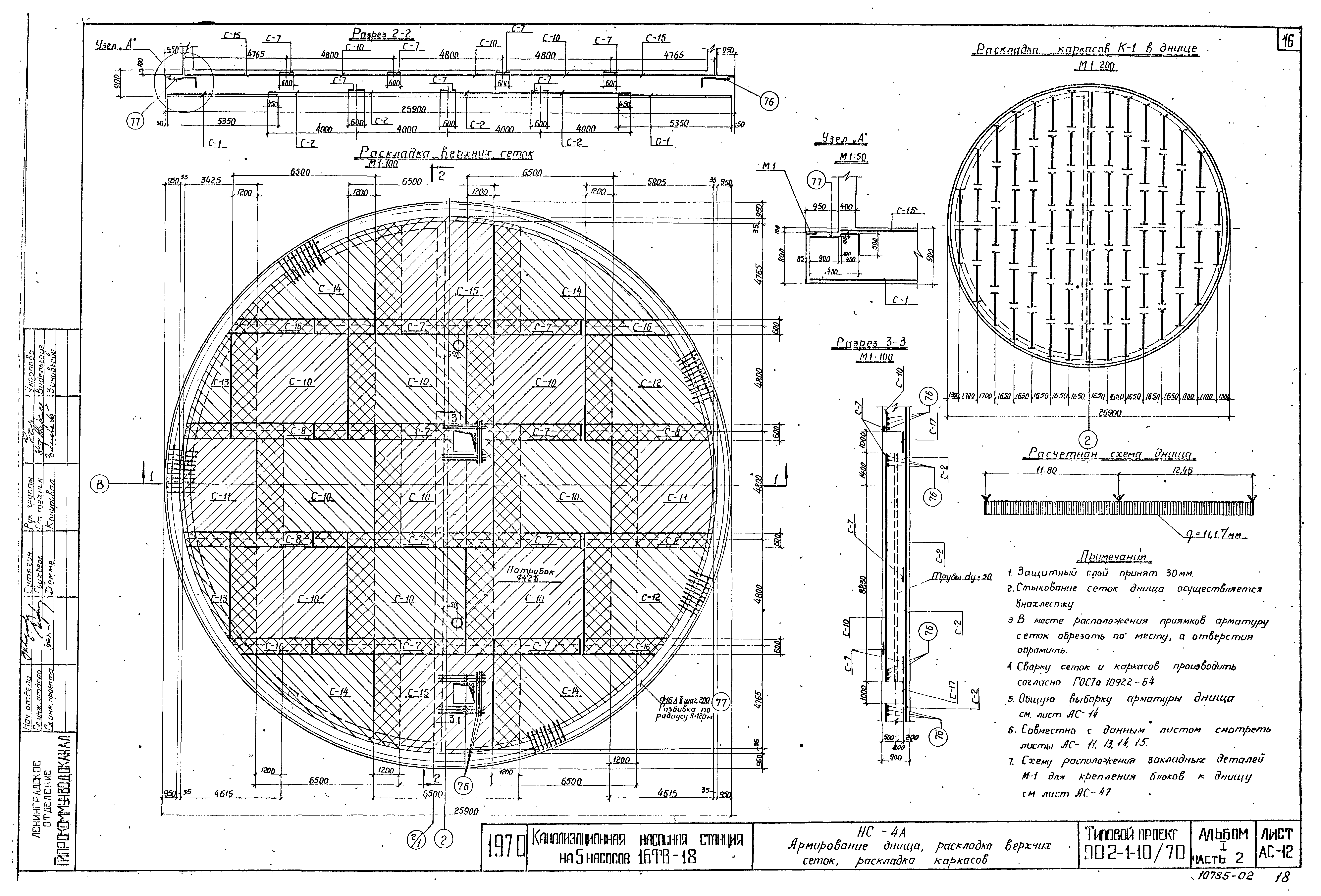 Типовой проект 902-1-10/70