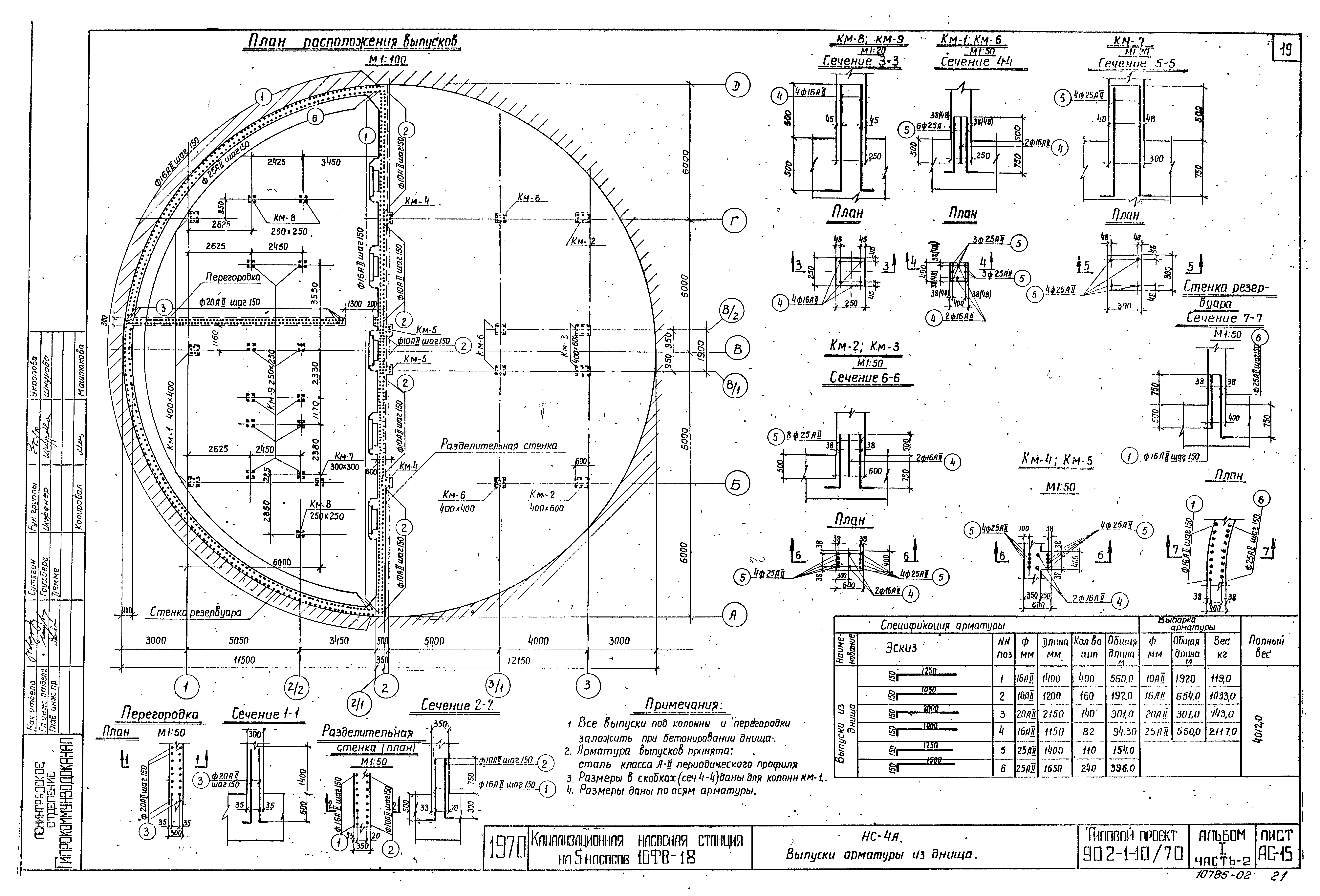 Типовой проект 902-1-10/70