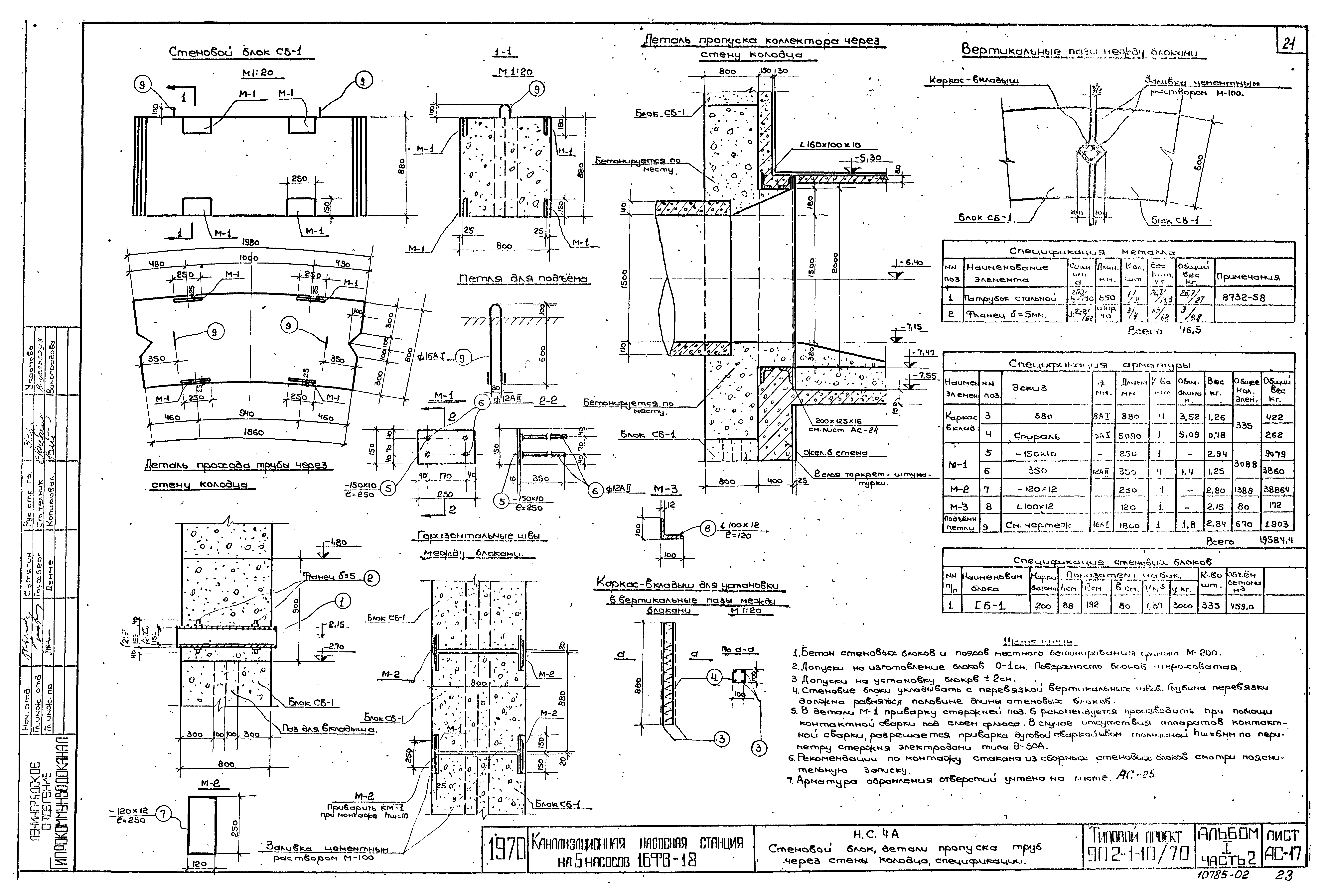 Типовой проект 902-1-10/70