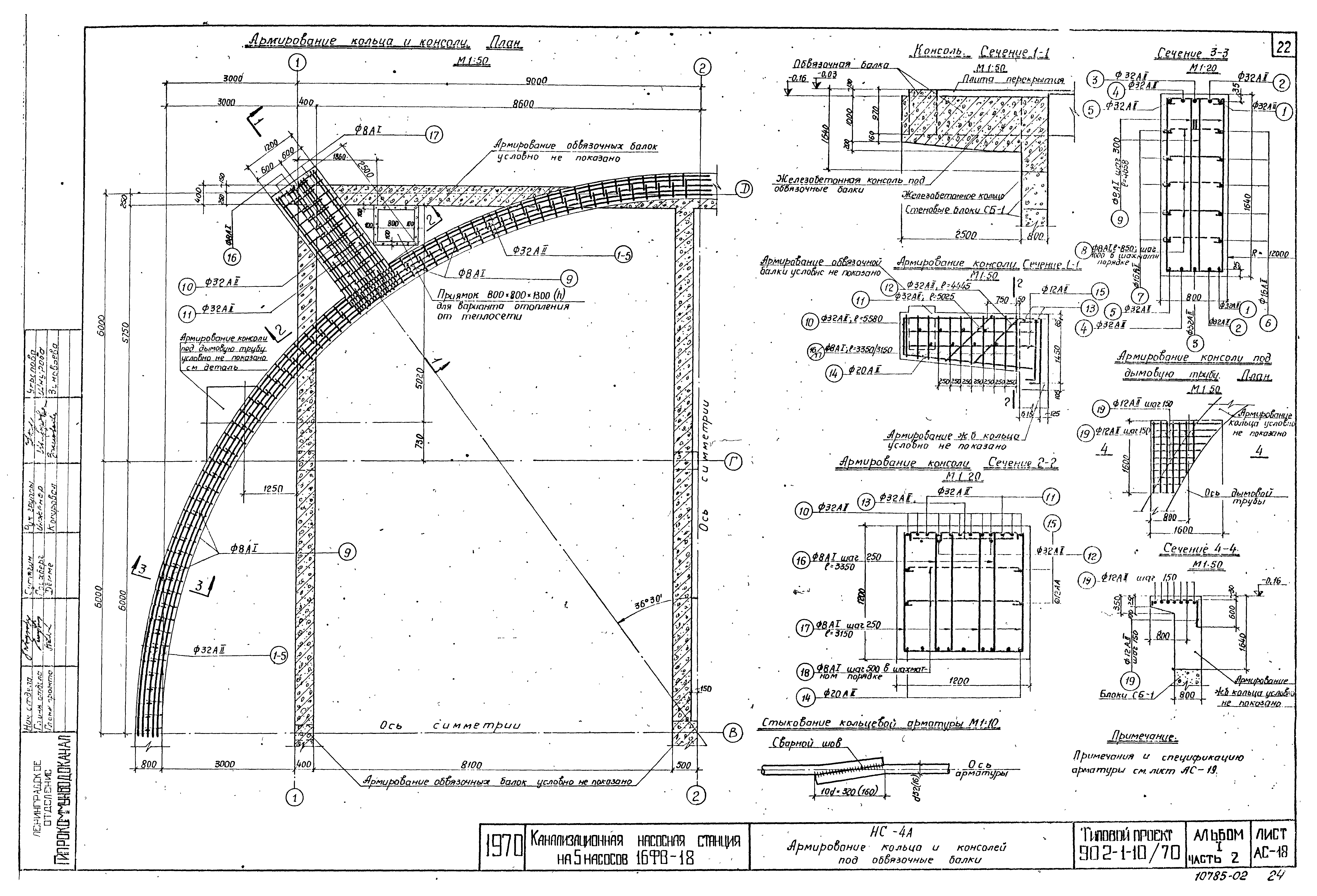 Типовой проект 902-1-10/70
