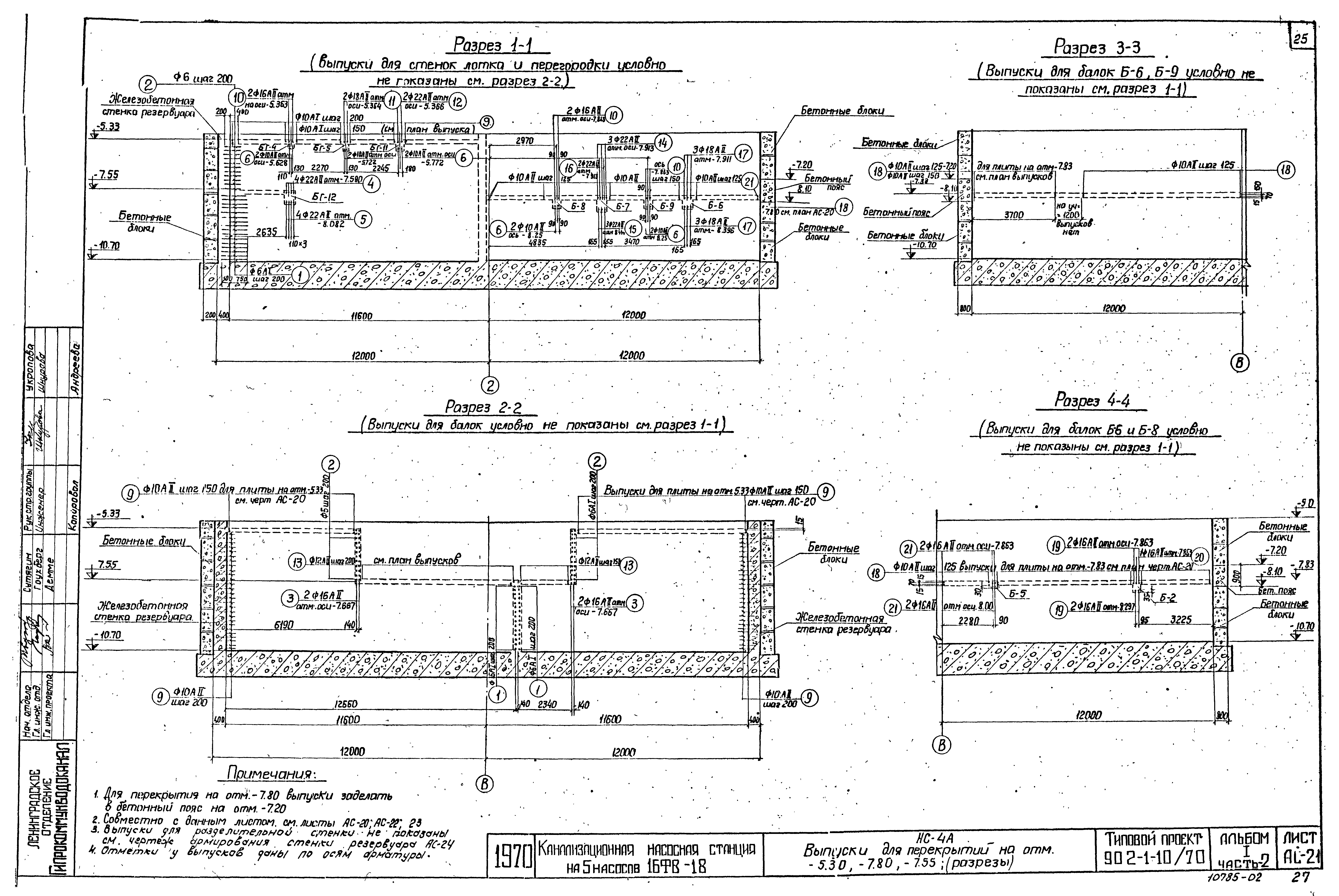 Типовой проект 902-1-10/70