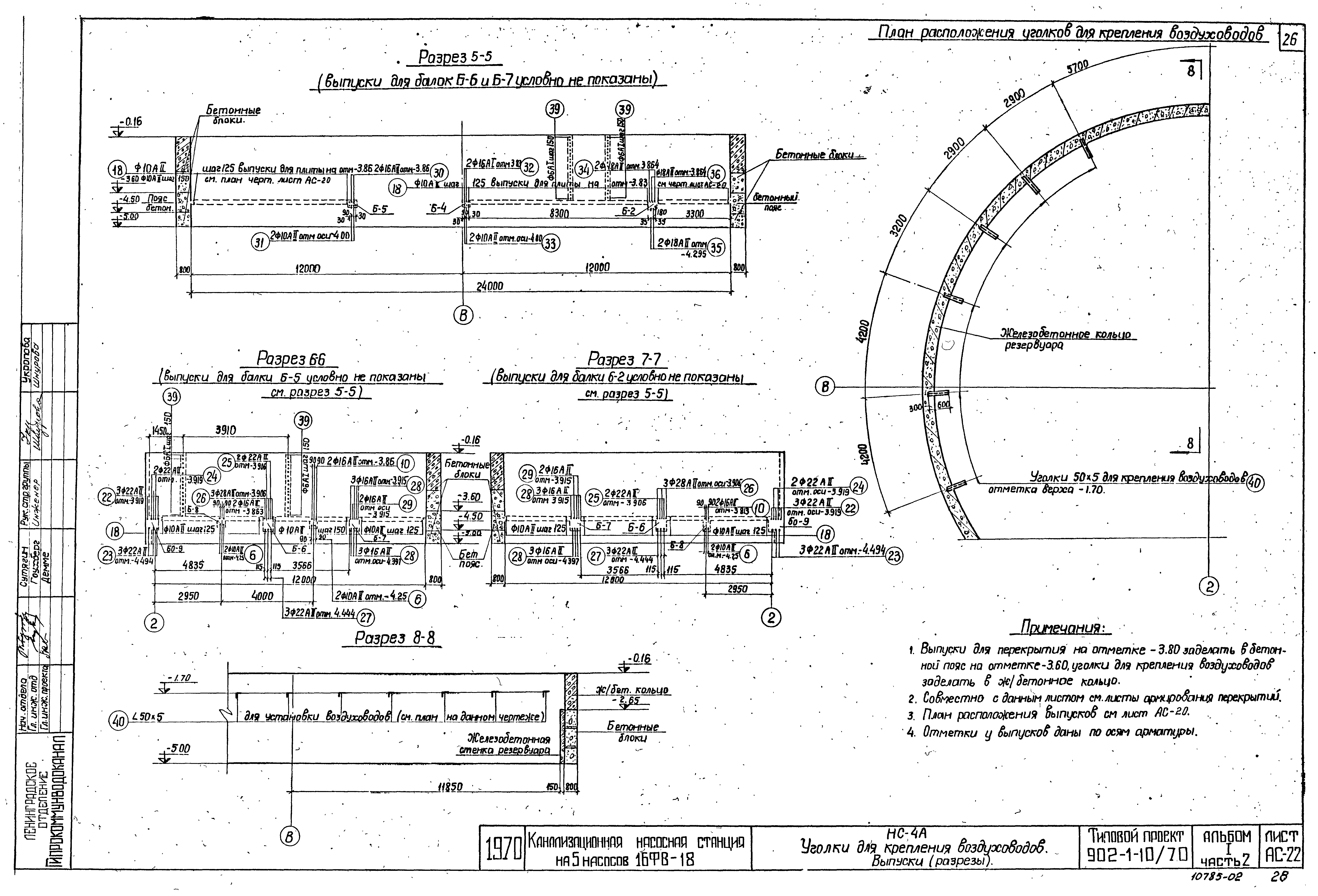 Типовой проект 902-1-10/70