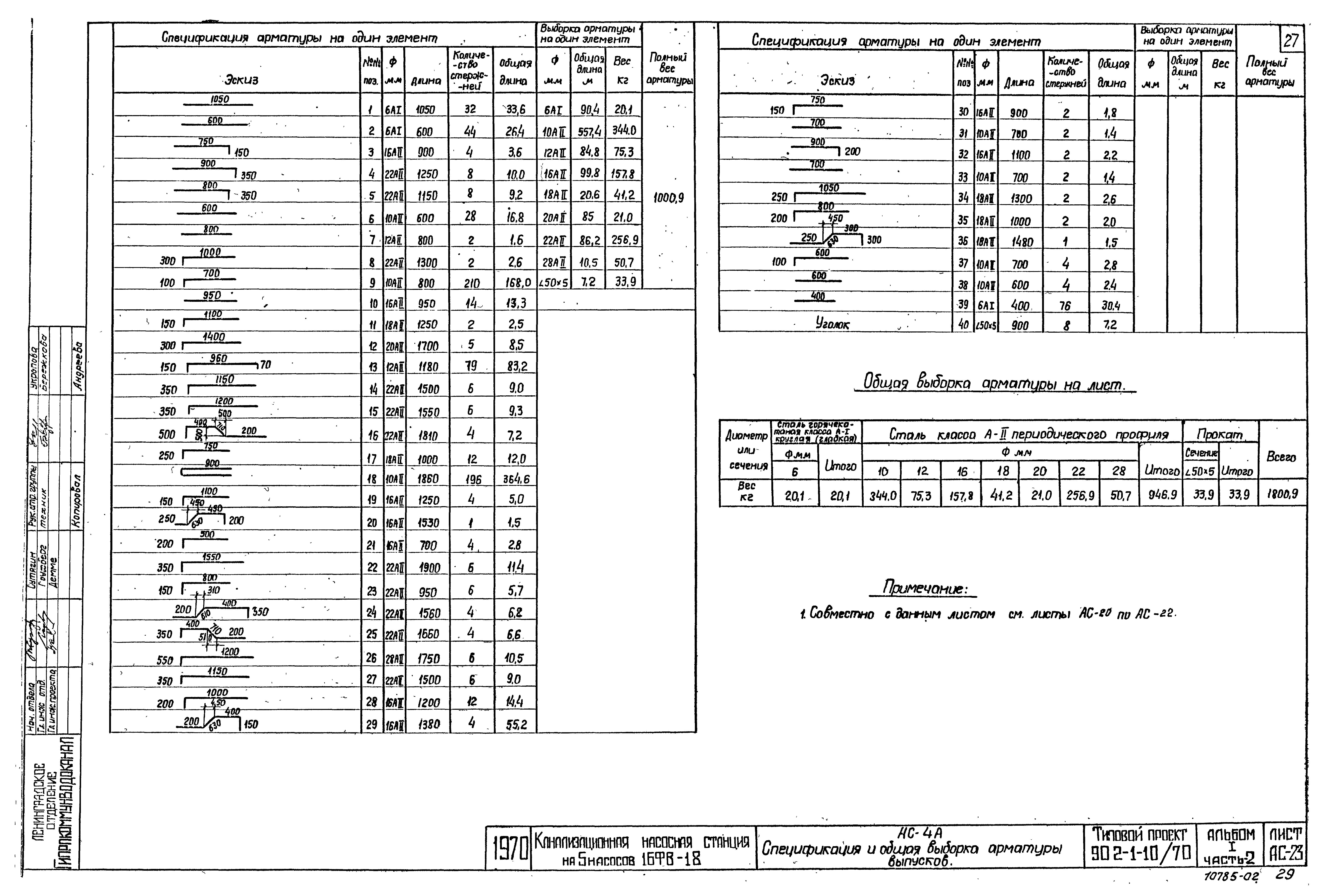 Типовой проект 902-1-10/70