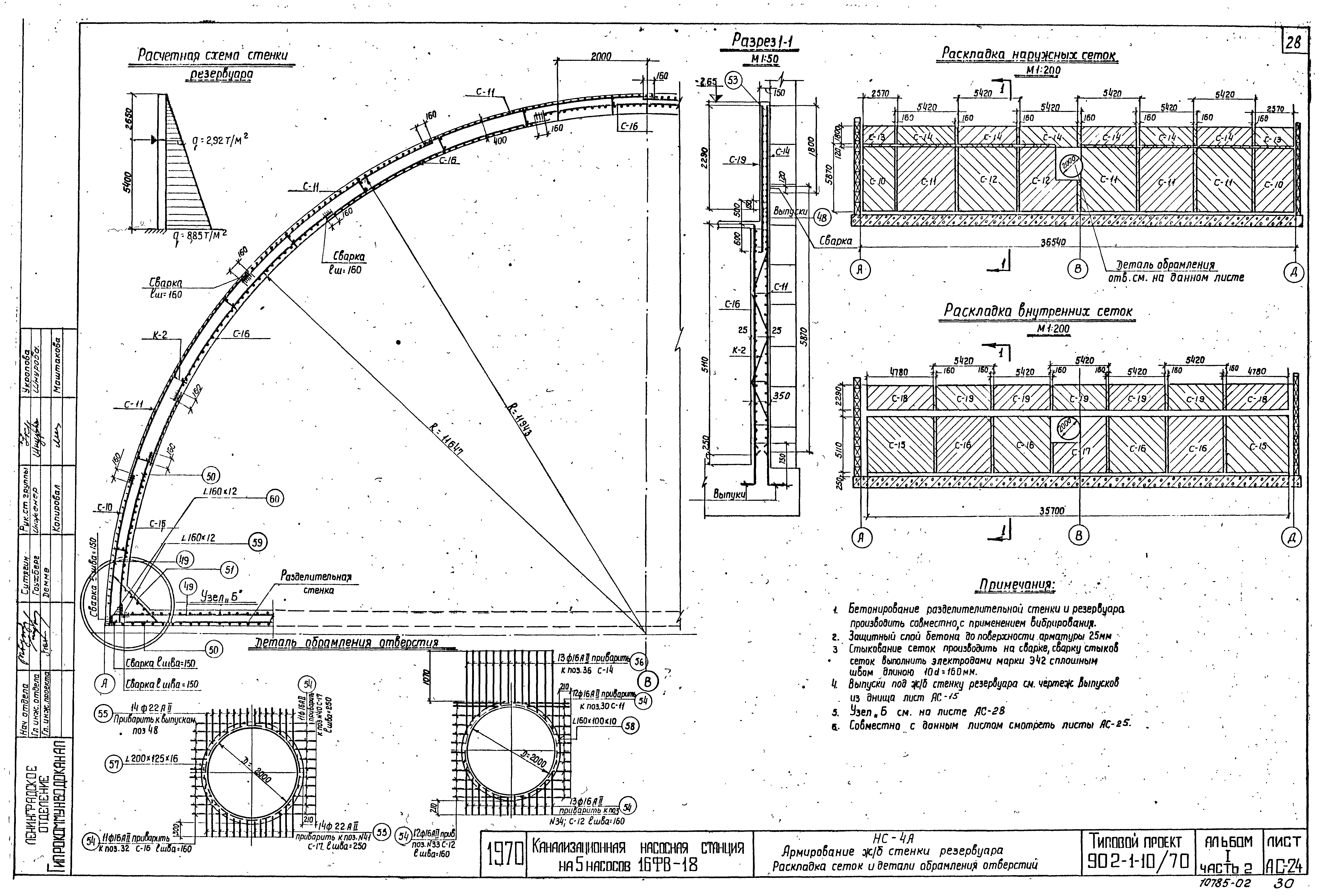 Типовой проект 902-1-10/70