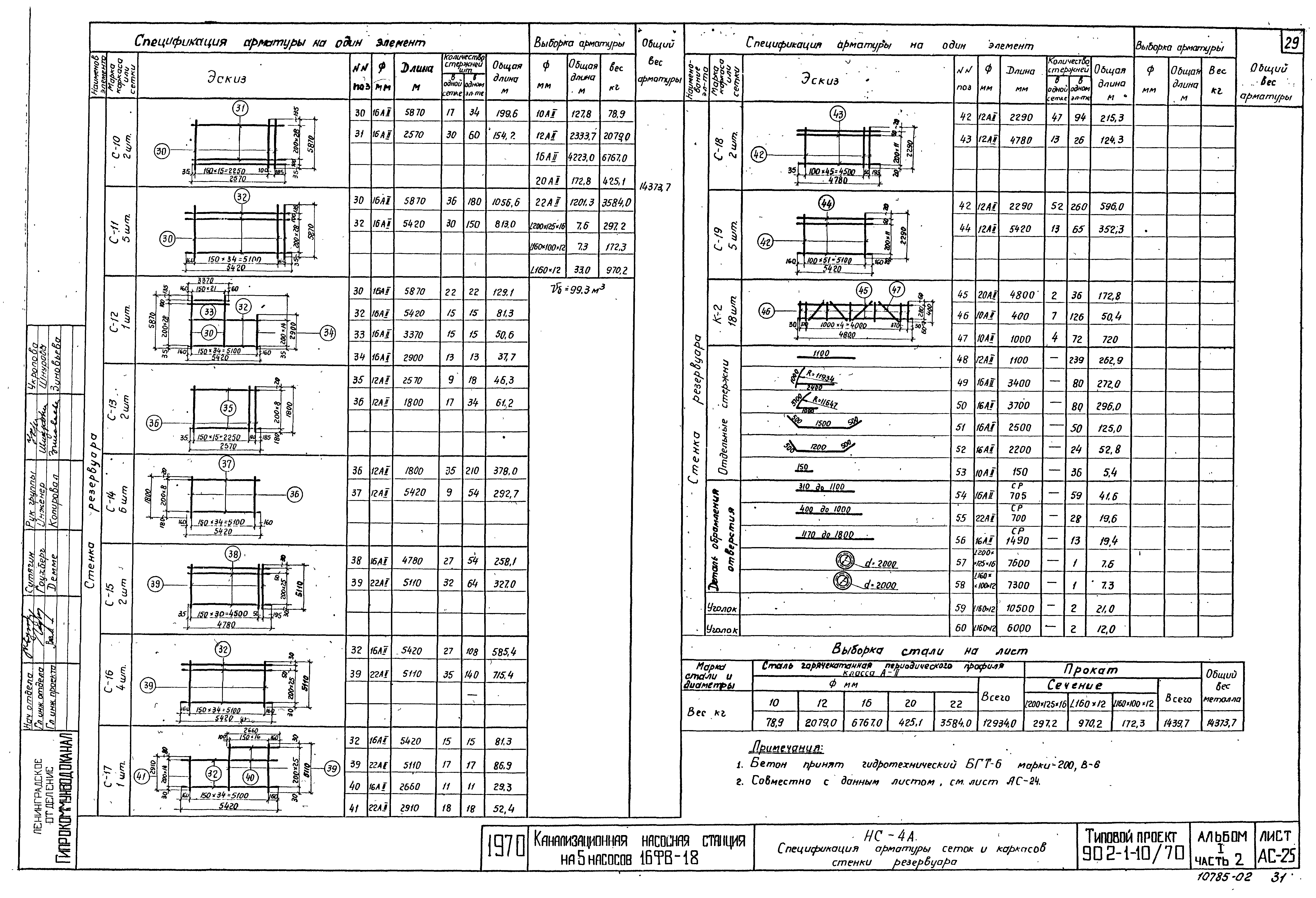 Типовой проект 902-1-10/70